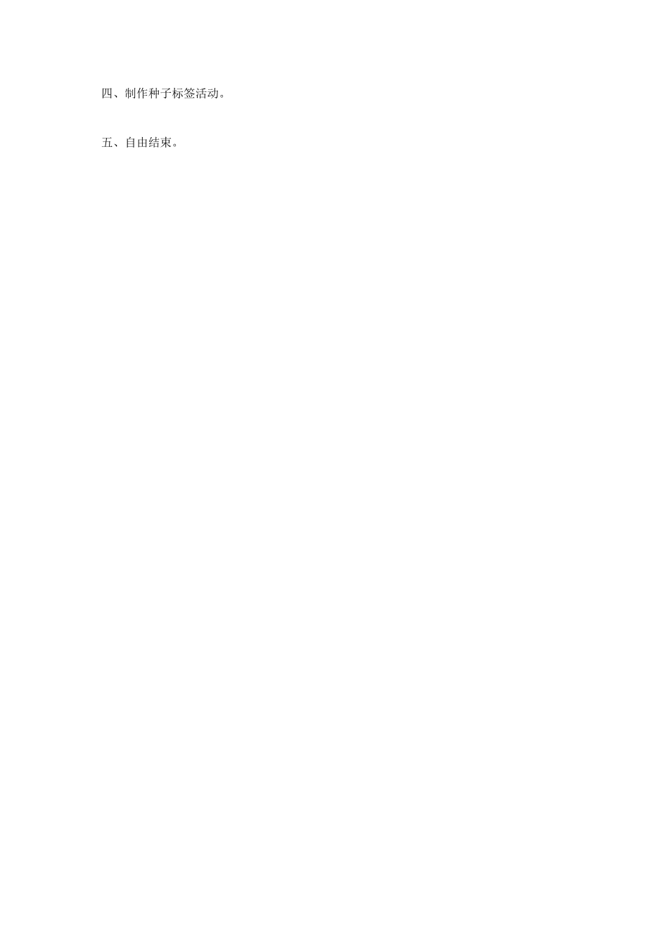 大班综合活动《有趣的种子》.pdf_第2页