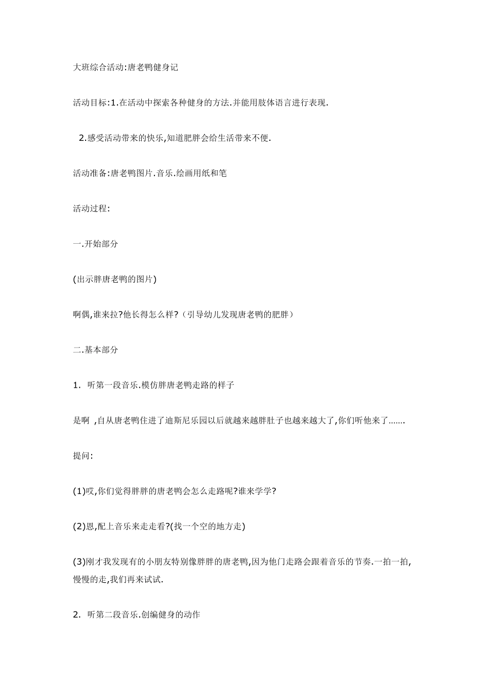 大班综合活动《有趣的种子》.pdf_第3页