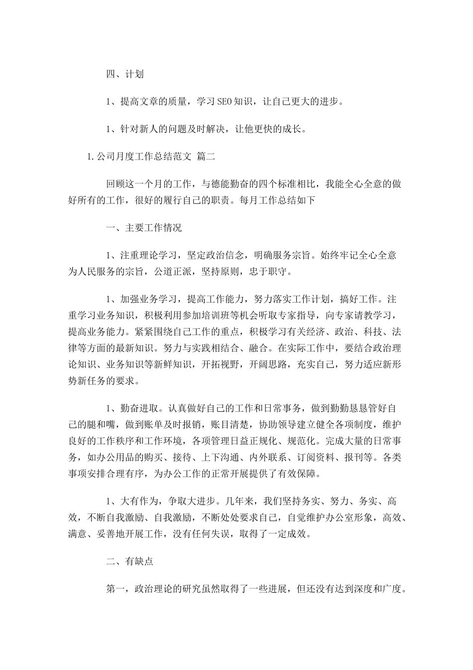 公司月度工作总结范文.docx_第2页