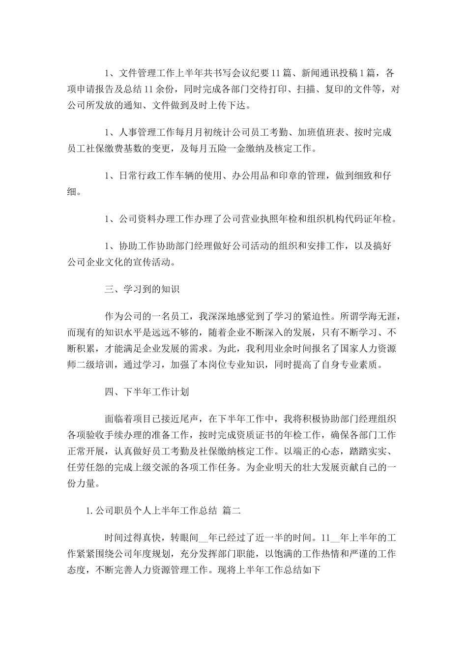 公司职员个人上半年工作总结.docx_第2页