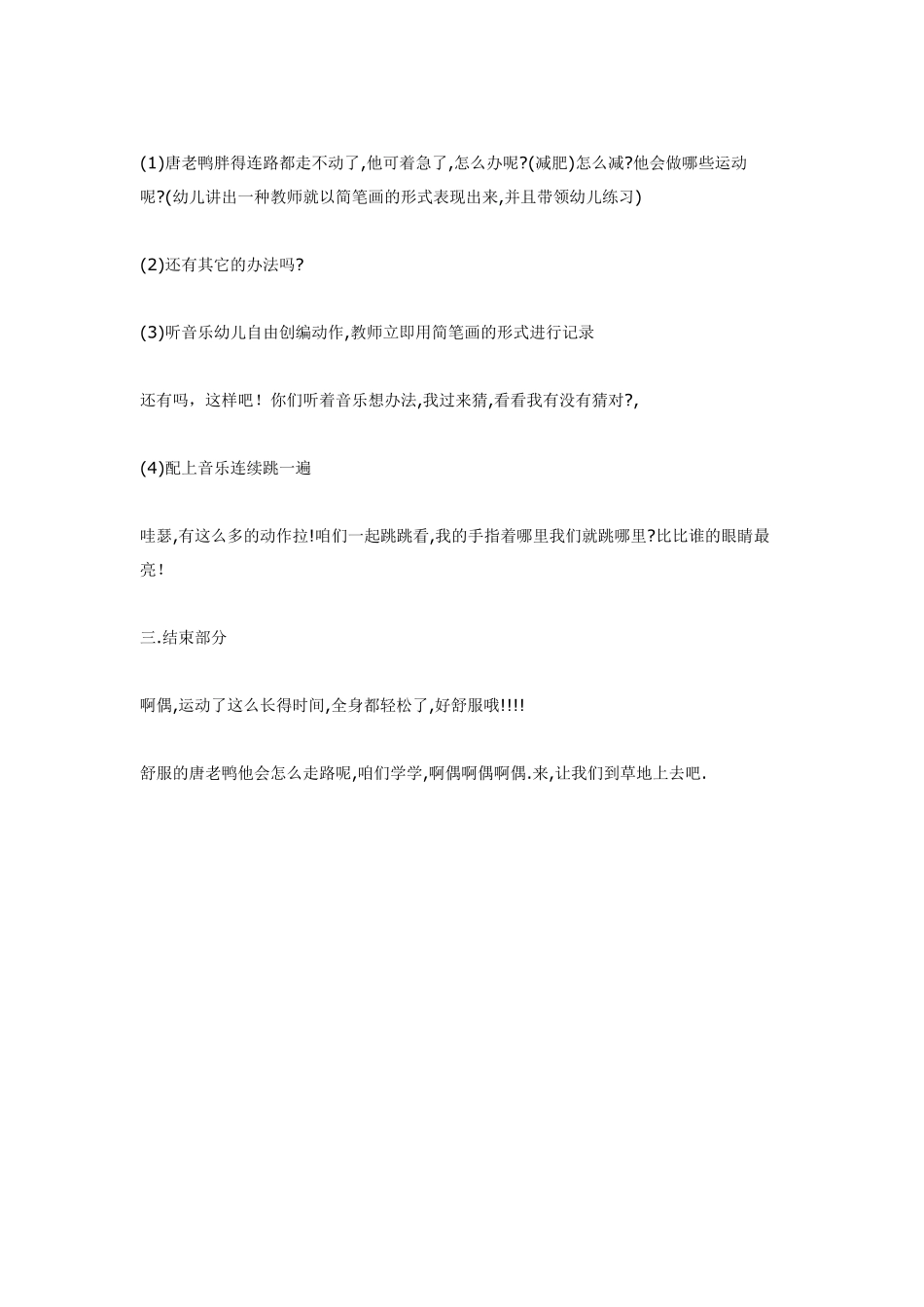 大班综合活动唐老鸭健身记.pdf_第2页