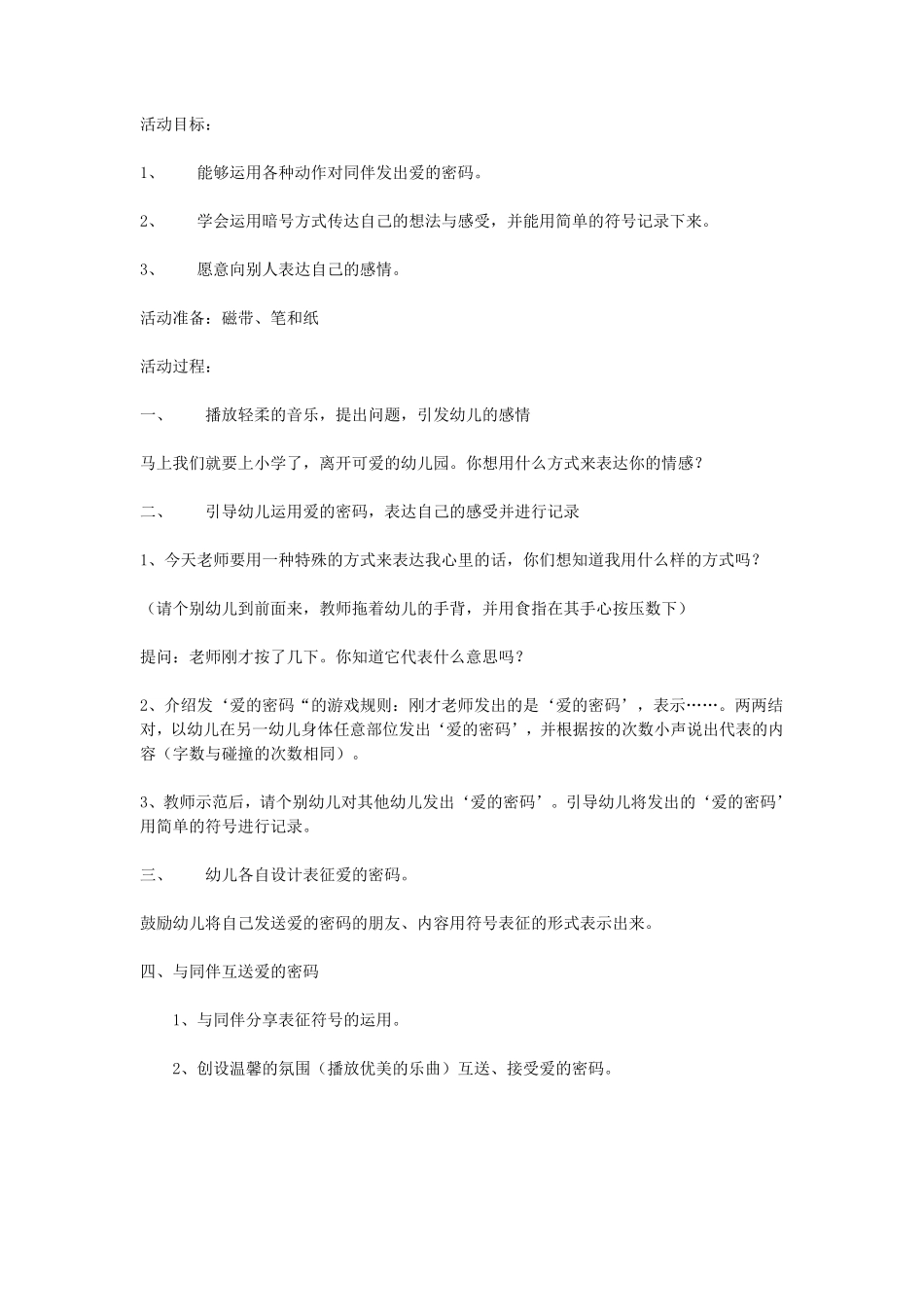 大班综合活动唐老鸭健身记.pdf_第3页