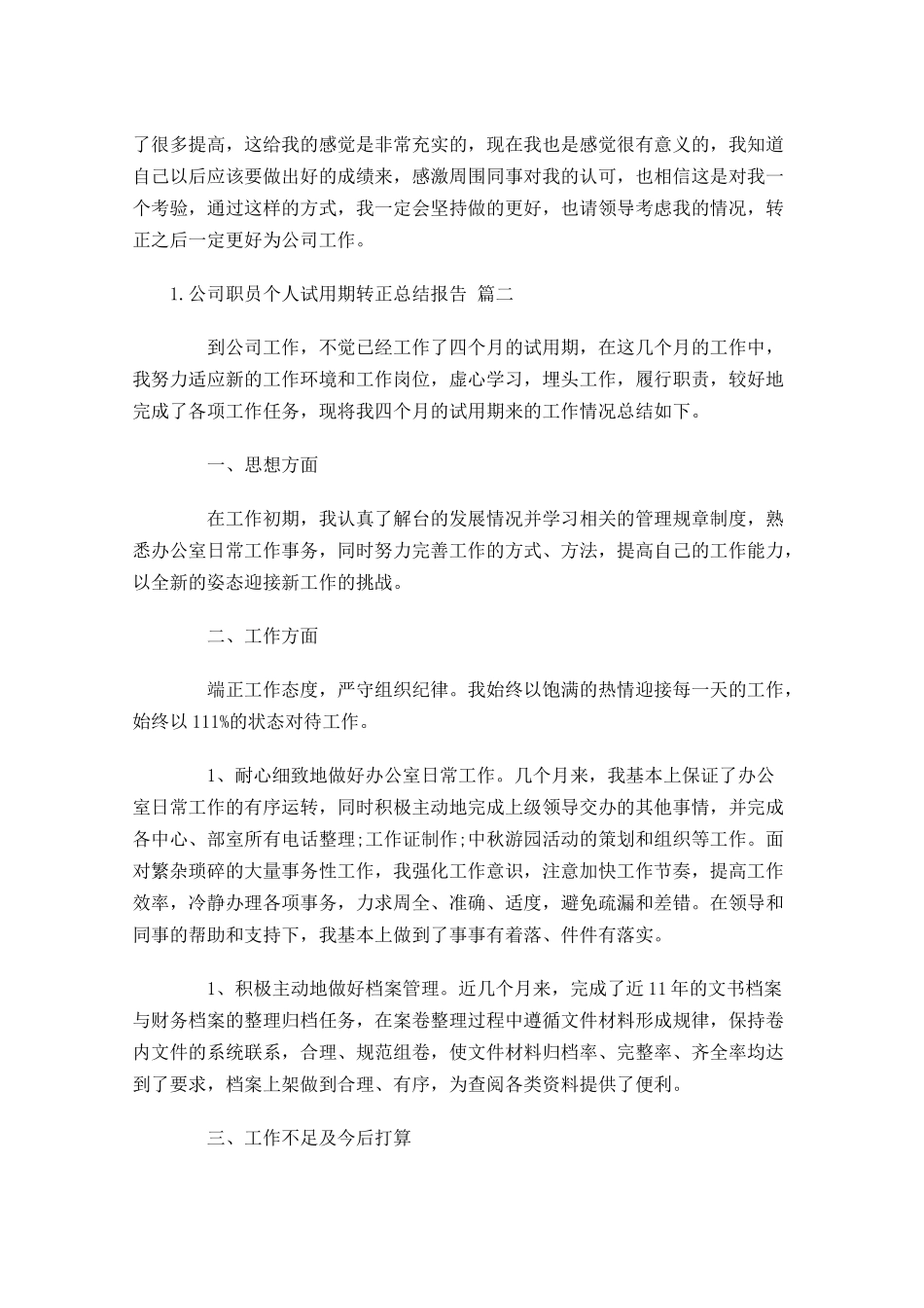 公司职员个人试用期转正总结报告.docx_第2页