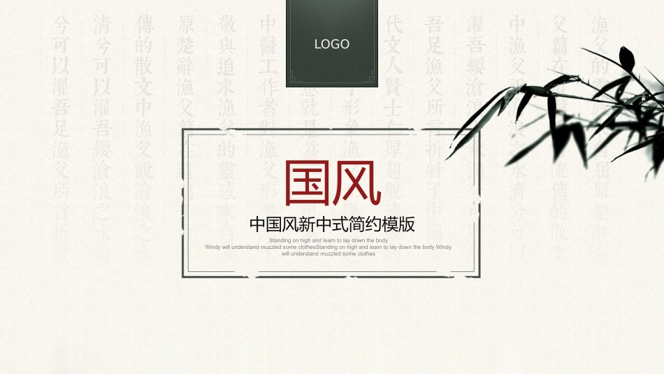 新中式模板20.pptx_第1页