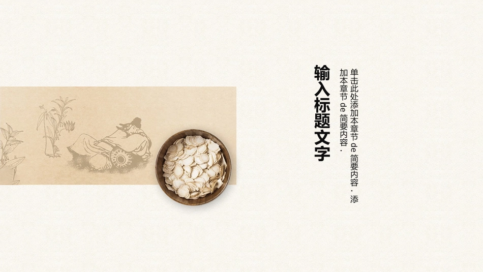 新中式模板20.pptx_第3页