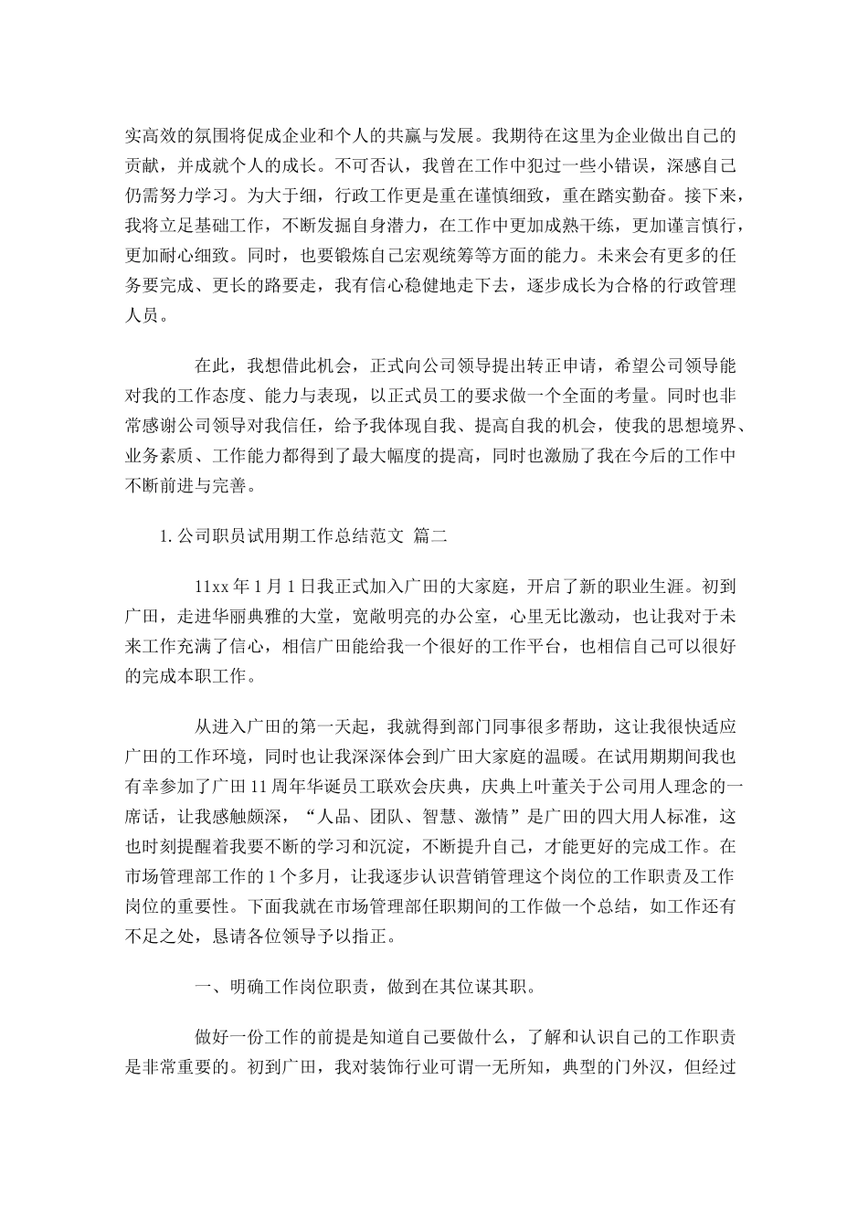 公司职员试用期工作总结范文（精选10篇）.docx_第2页
