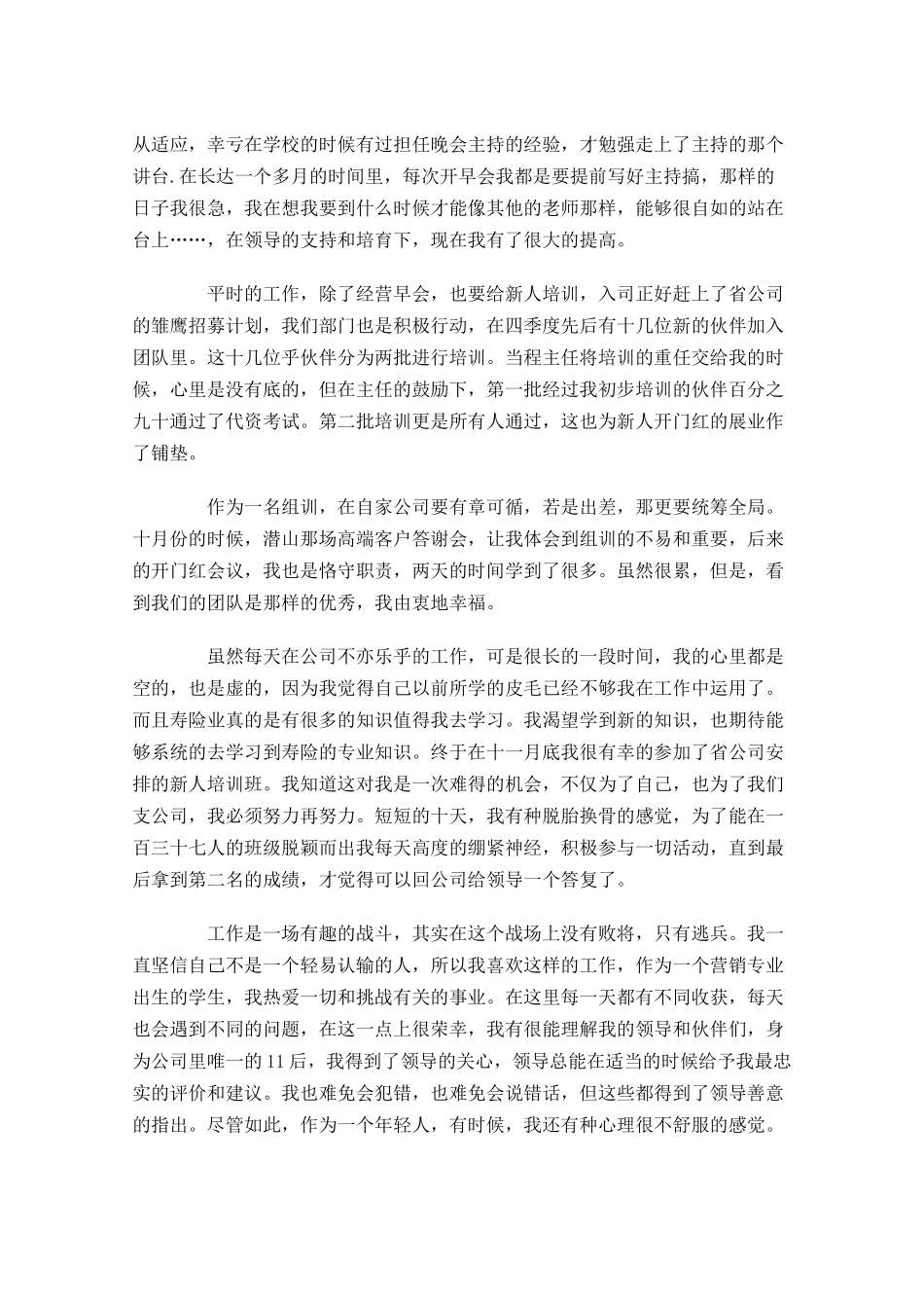 公司职员试用期转正工作总结5篇.docx_第3页