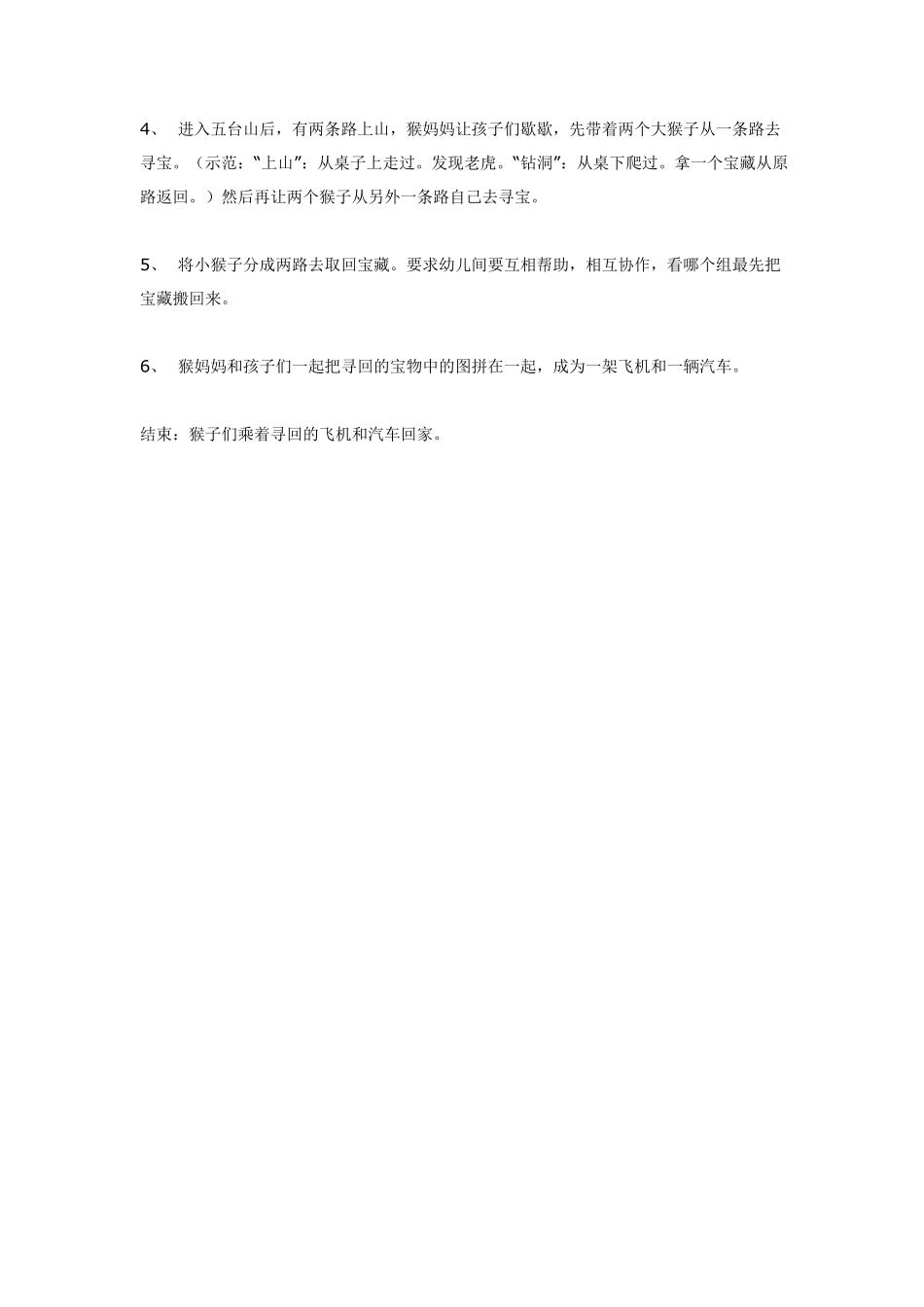 大班综合体育课《小猴寻宝》.pdf_第2页