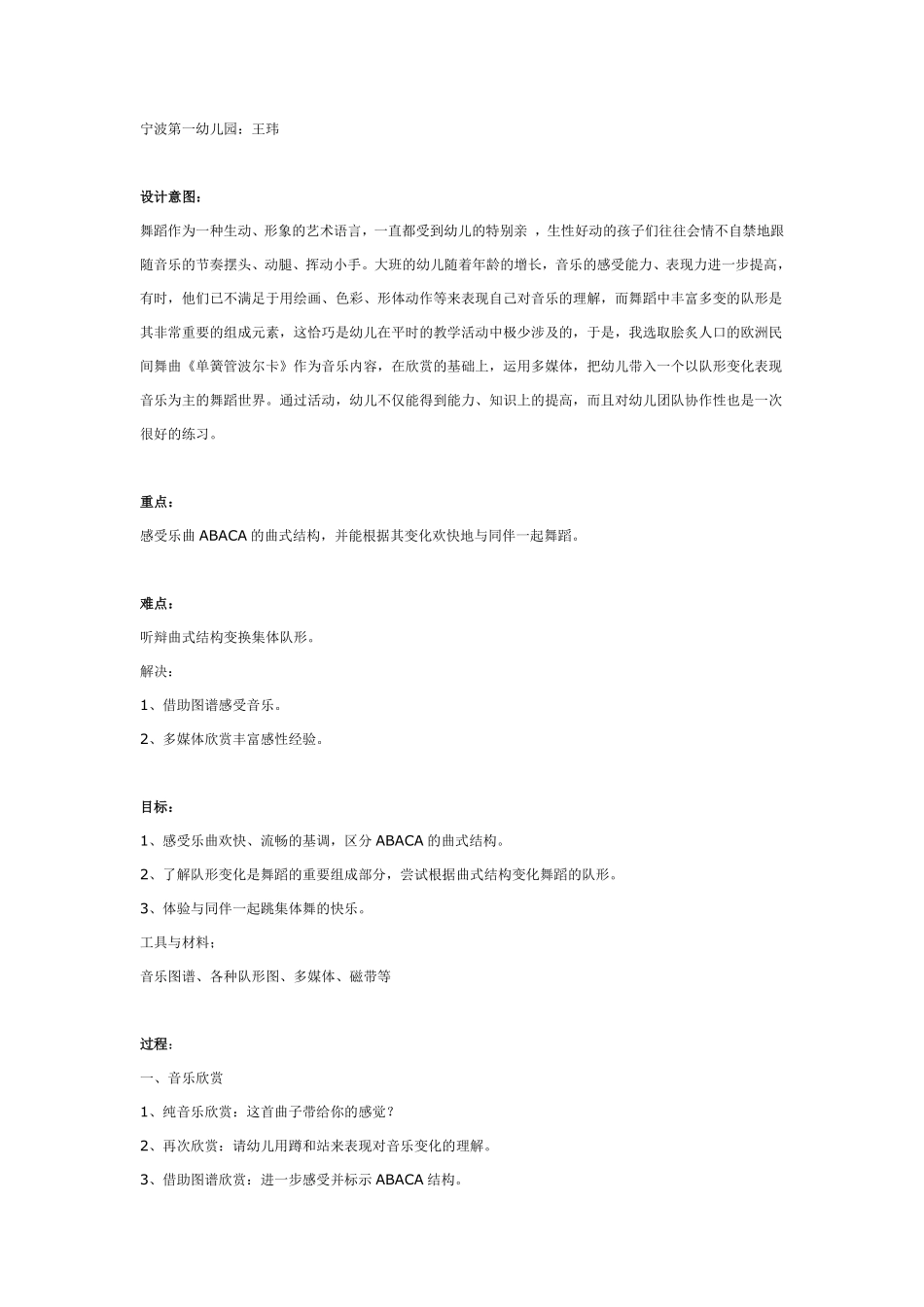 大班综合体育课《小猴寻宝》.pdf_第3页