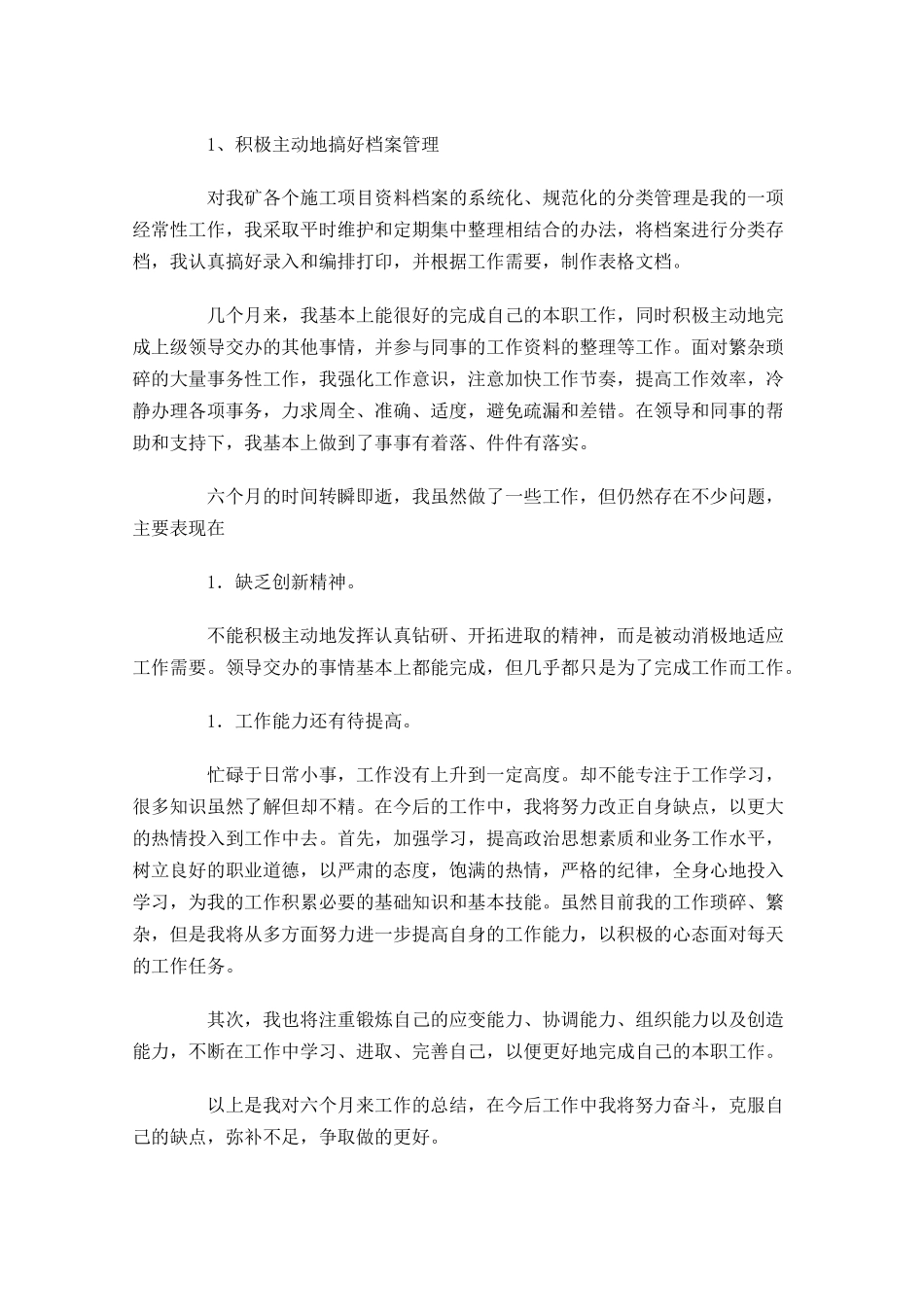 公司职员转正工作总结10篇.docx_第3页