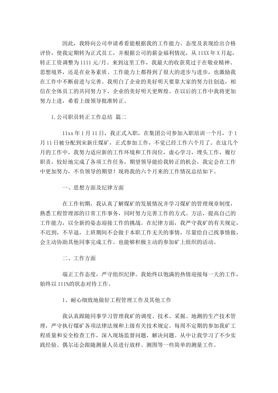 公司职员转正工作总结10篇1.docx_第2页