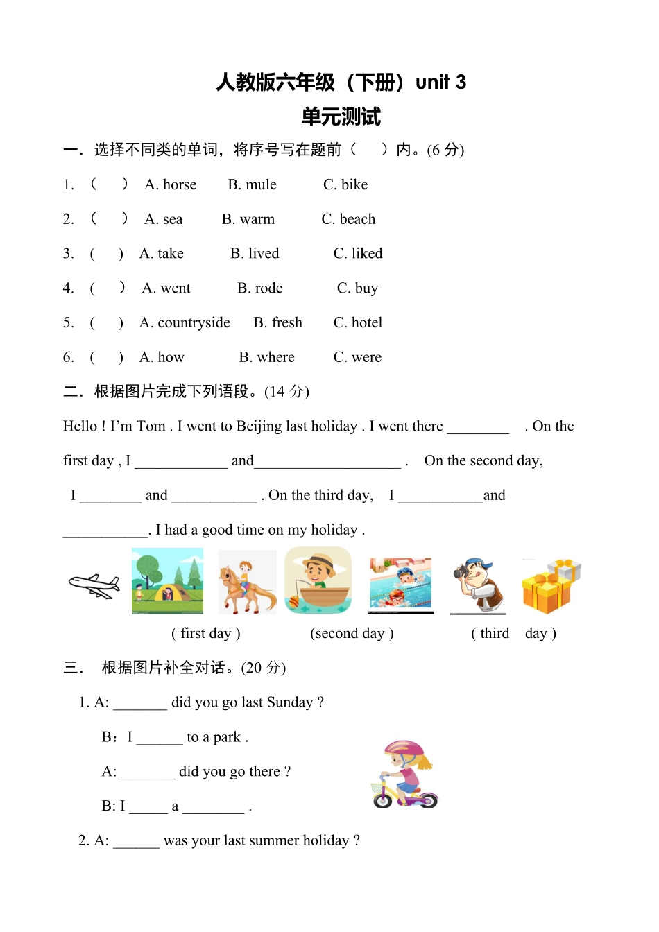 单元测试六年级下册英语人教版三年级起点Unit-3-02-试题试卷-含答案.pdf_第1页