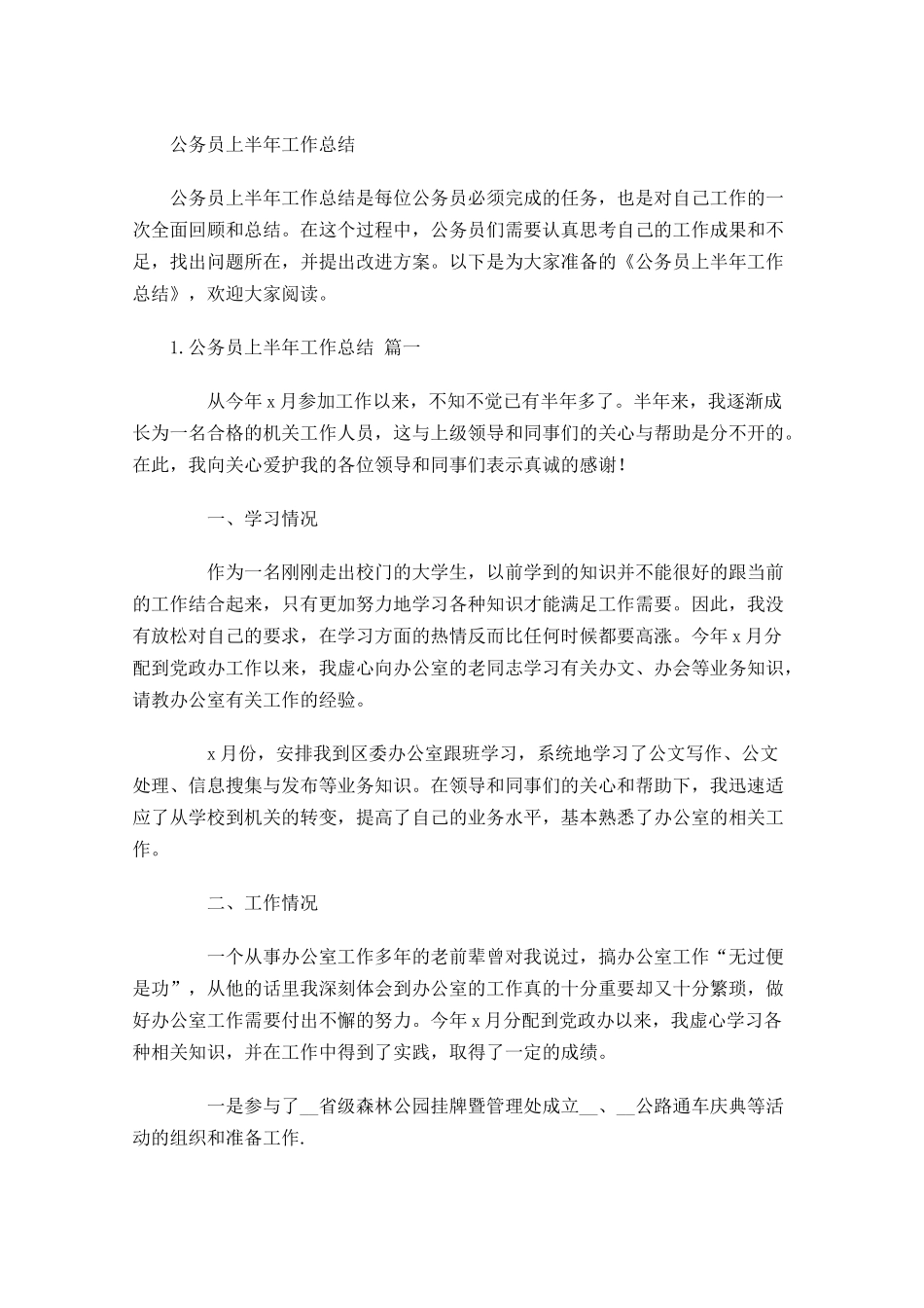 公务员上半年工作总结.docx_第1页