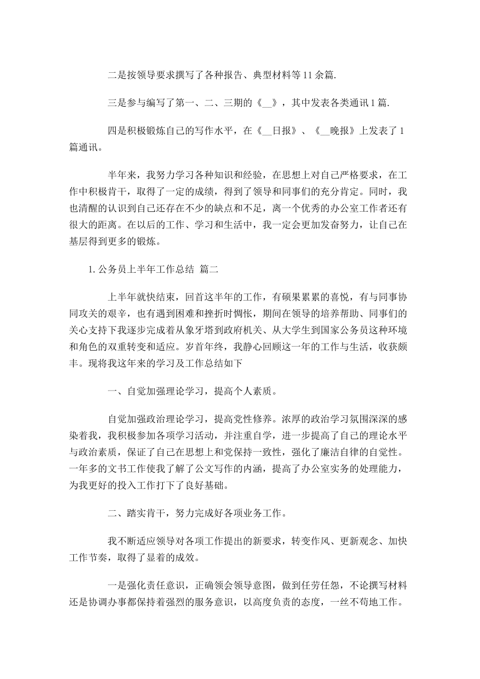 公务员上半年工作总结.docx_第2页