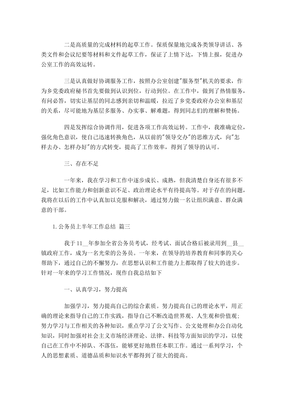 公务员上半年工作总结.docx_第3页
