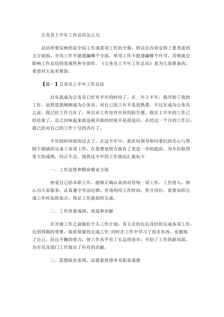 公务员上半年工作总结怎么写.docx_第1页