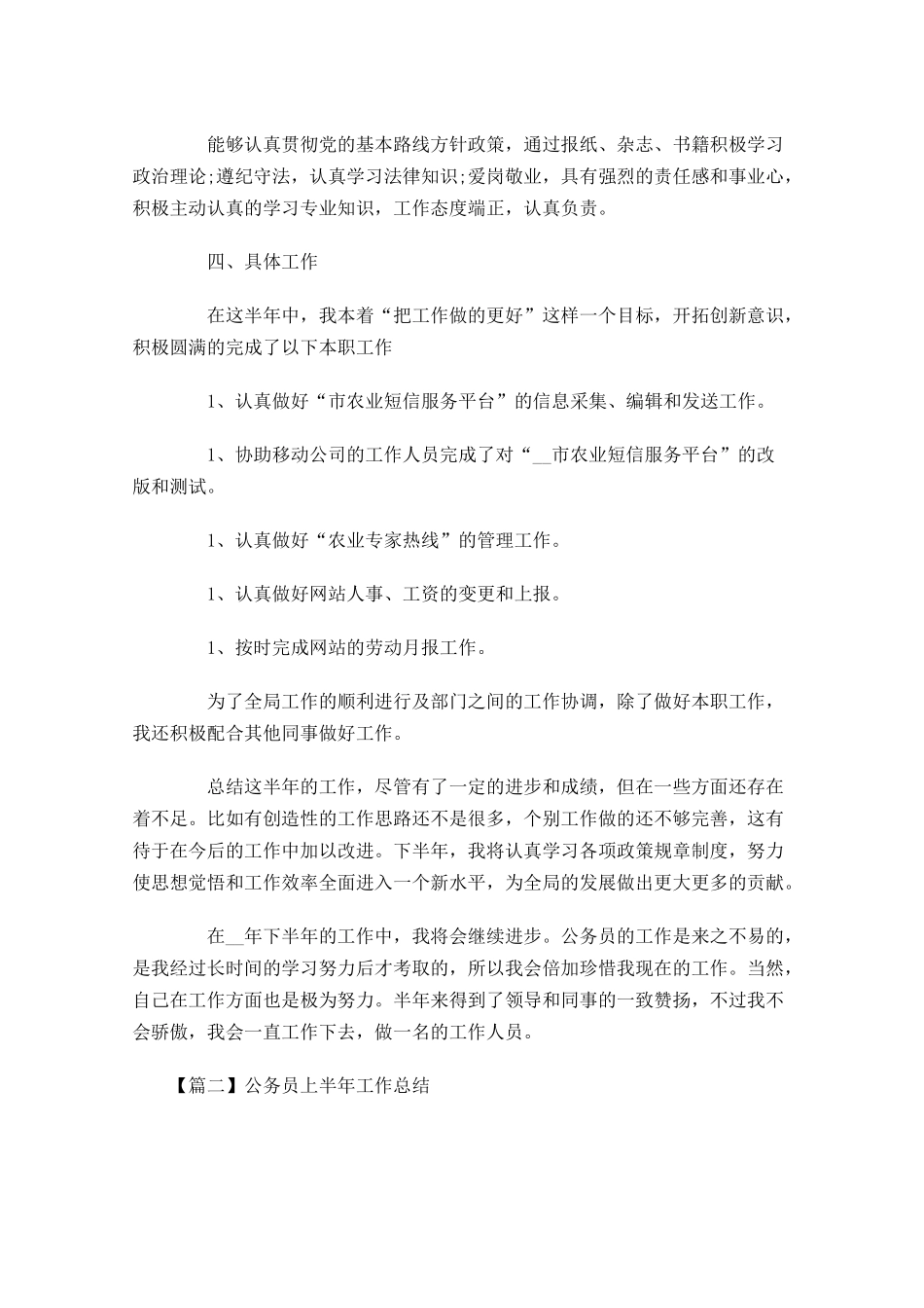 公务员上半年工作总结怎么写.docx_第2页