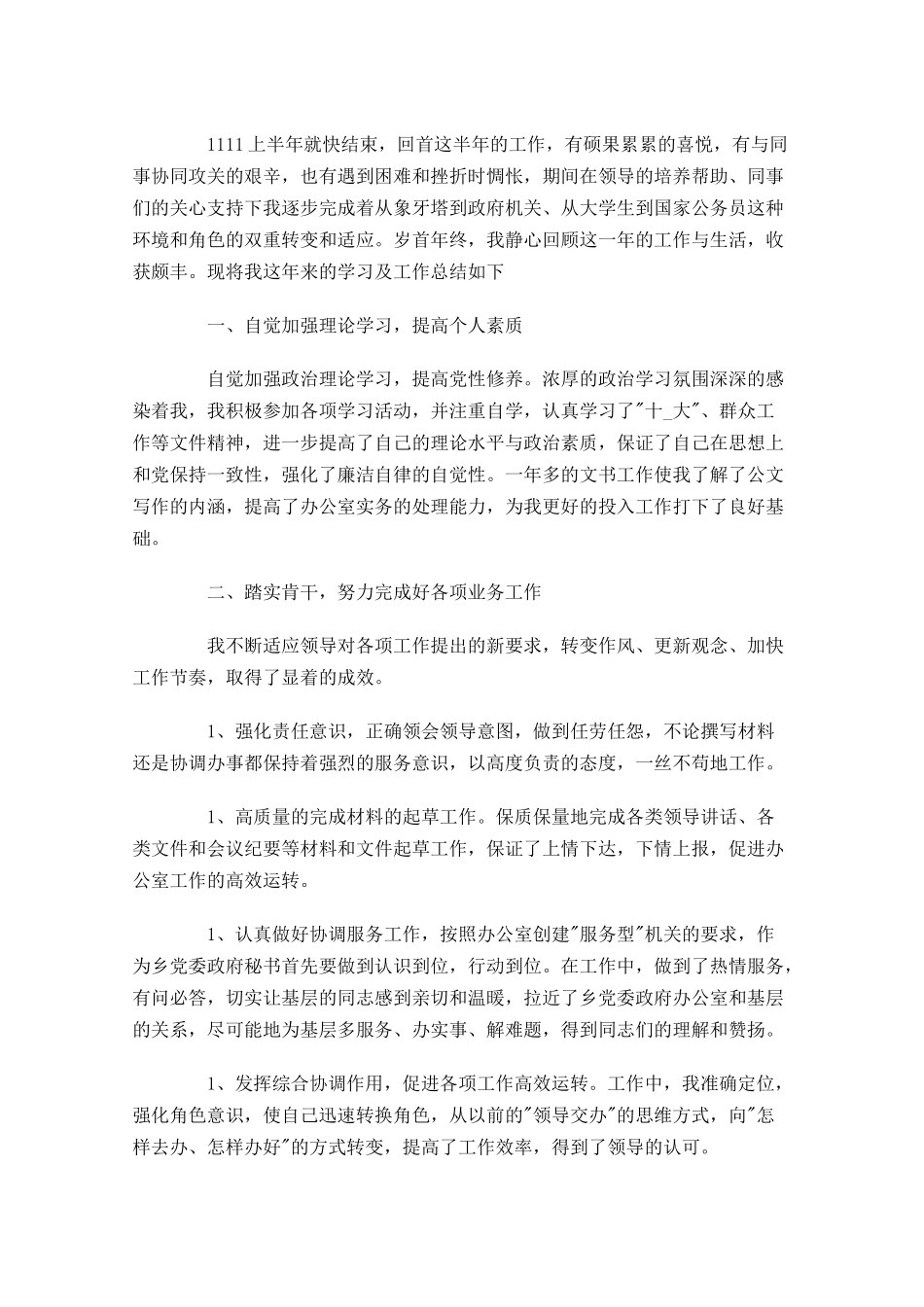 公务员上半年工作总结怎么写.docx_第3页