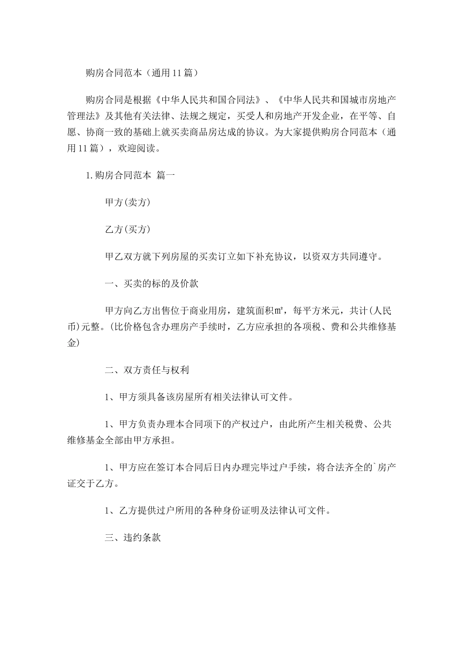 购房合同范本（通用10篇）1.docx_第1页