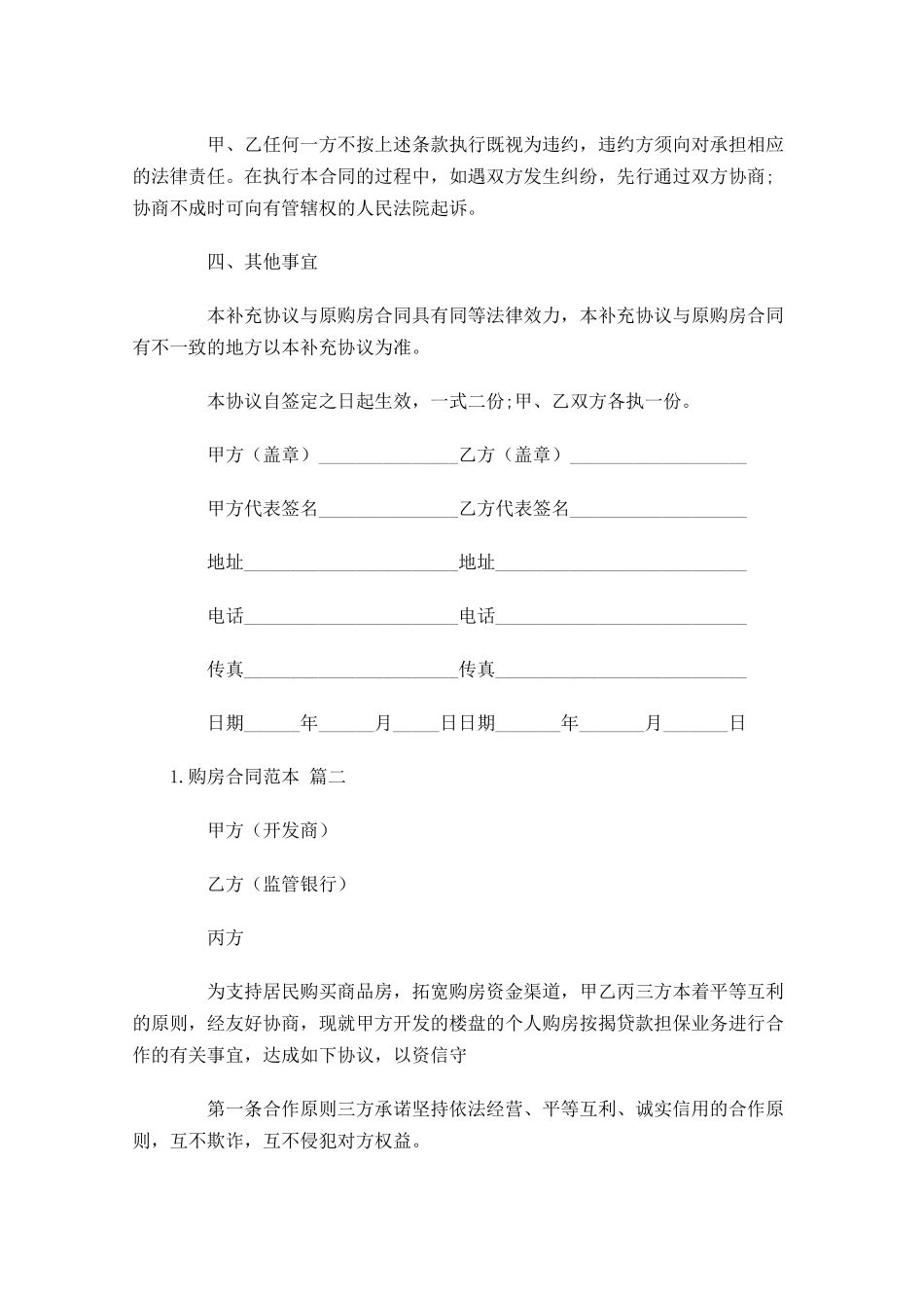 购房合同范本（通用10篇）1.docx_第2页