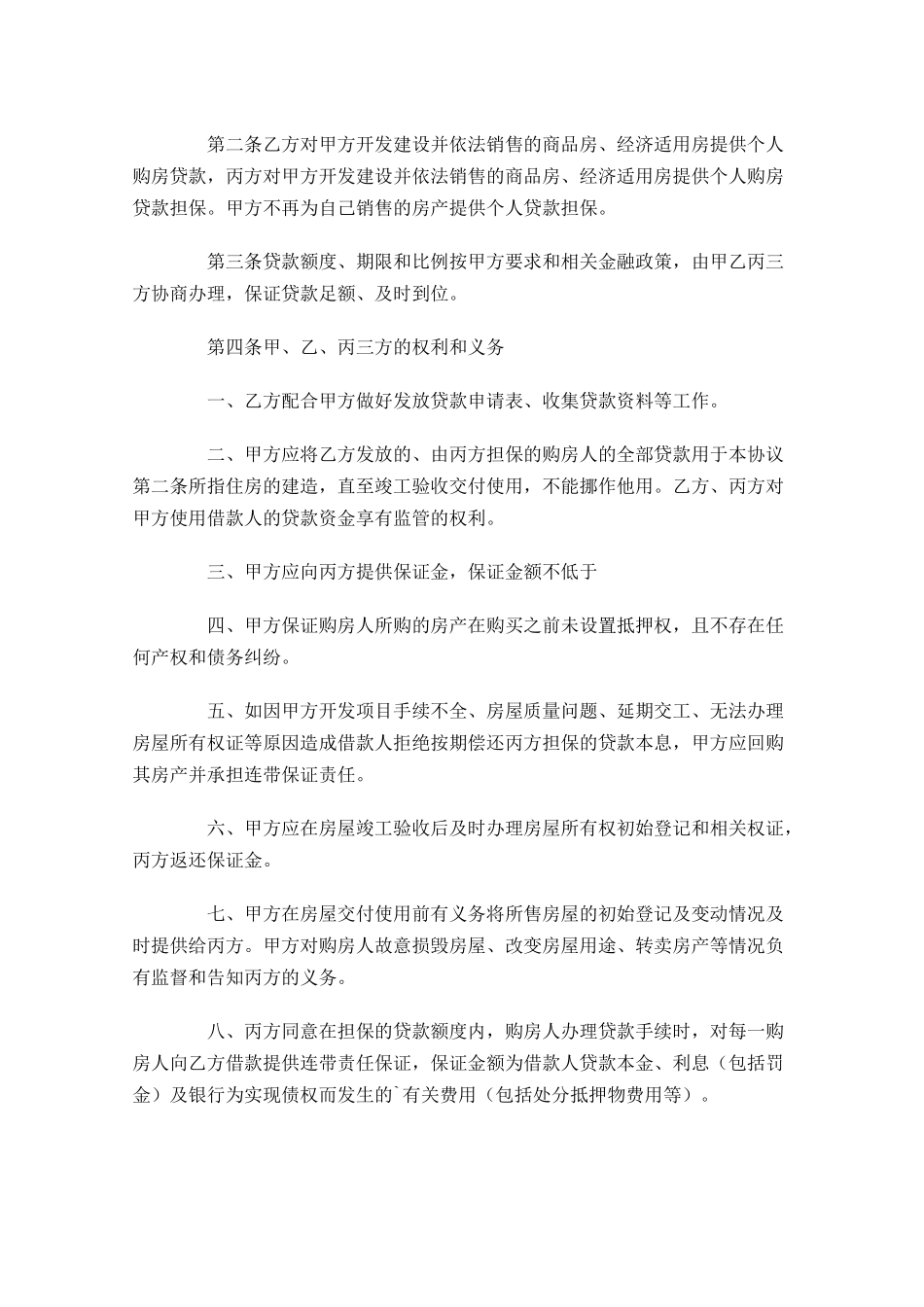 购房合同范本（通用10篇）1.docx_第3页