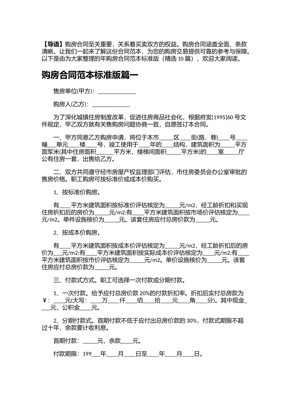 购房合同范本标准版（精选10篇）1.docx_第1页