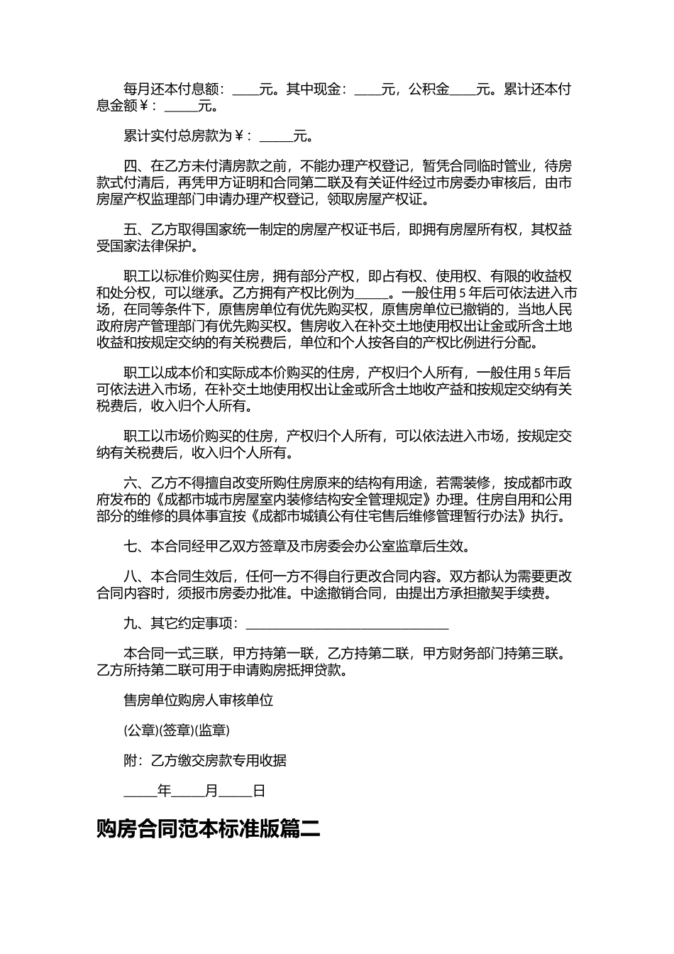 购房合同范本标准版（精选10篇）1.docx_第2页