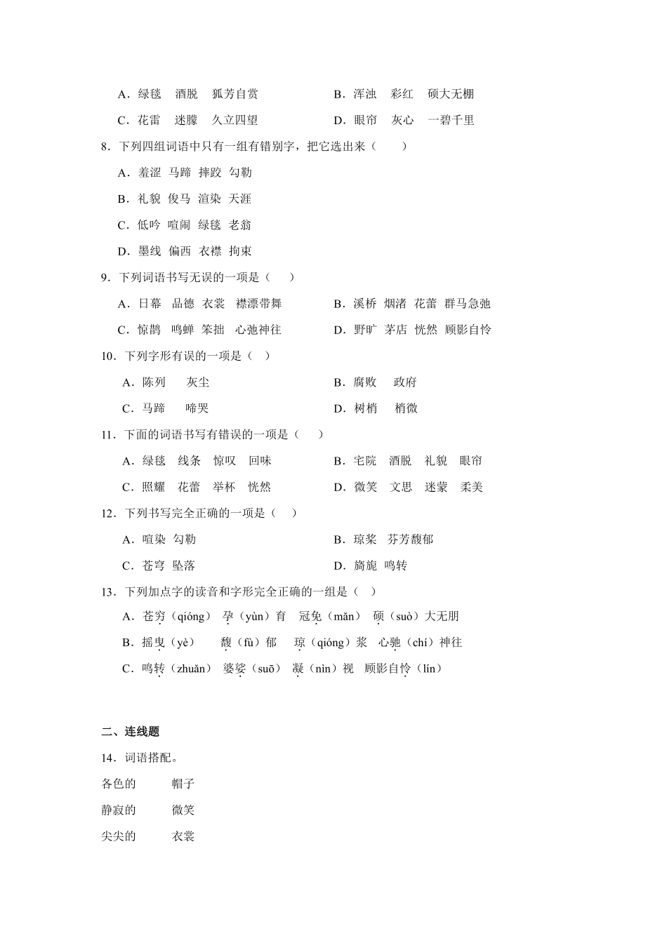 第1单元闯关必刷01-基础知识-统编版语文六年级上册测试练习试卷（含答案）.pdf_第2页