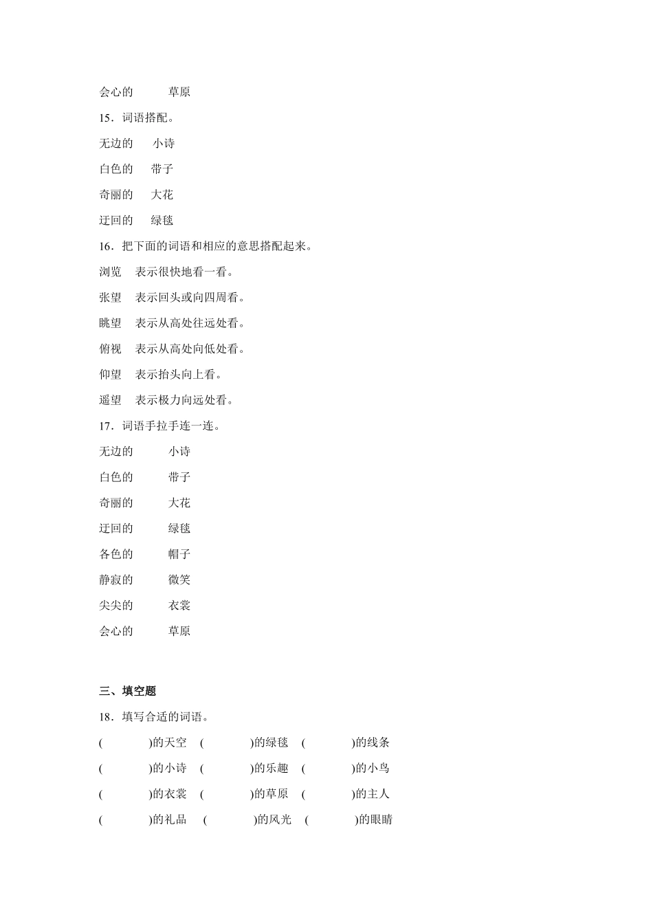 第1单元闯关必刷01-基础知识-统编版语文六年级上册测试练习试卷（含答案）.pdf_第3页