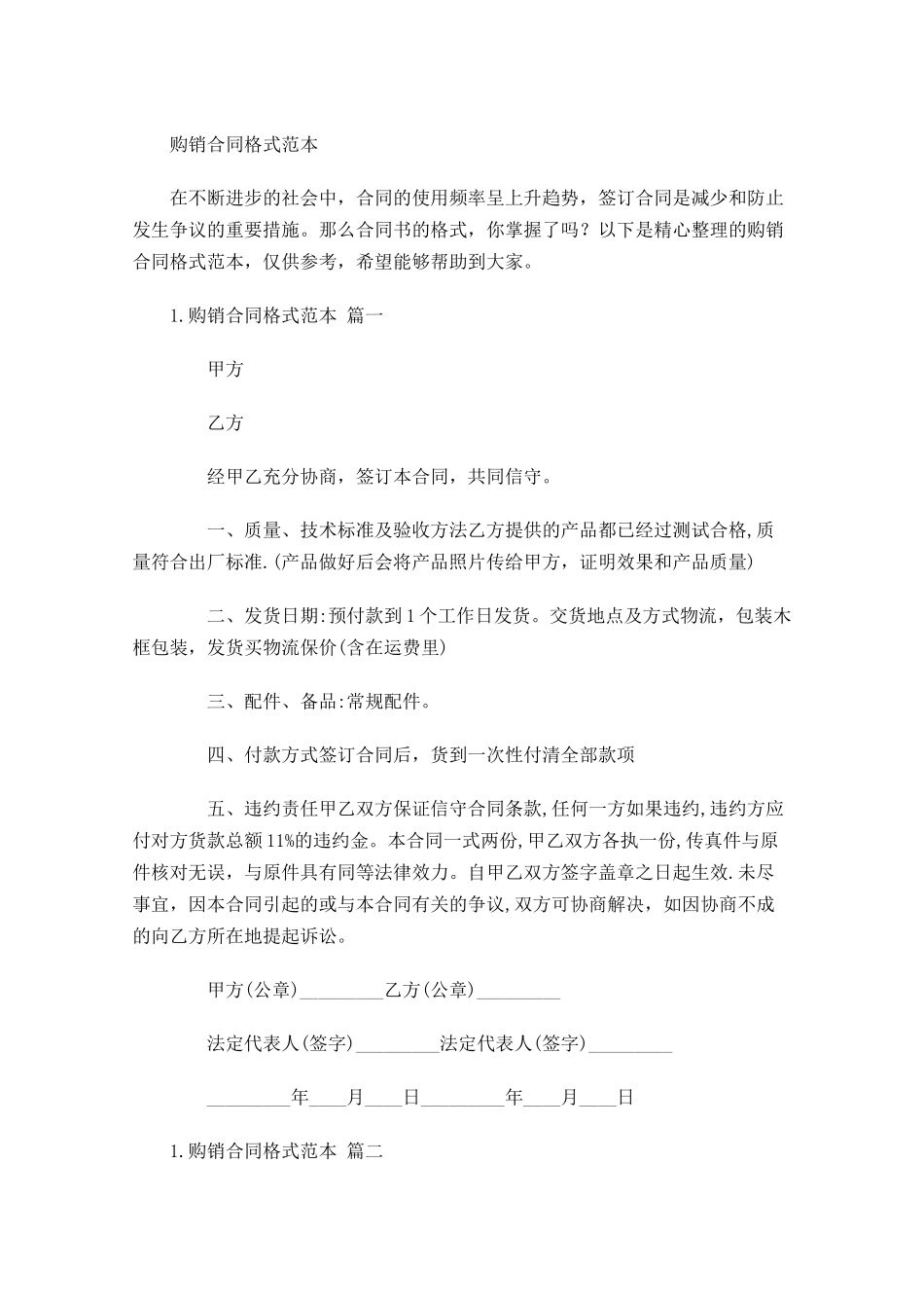 购销合同格式范本.docx_第1页