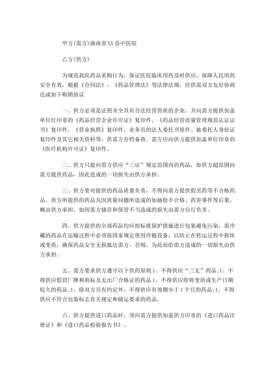 购销合同格式范本.docx_第2页
