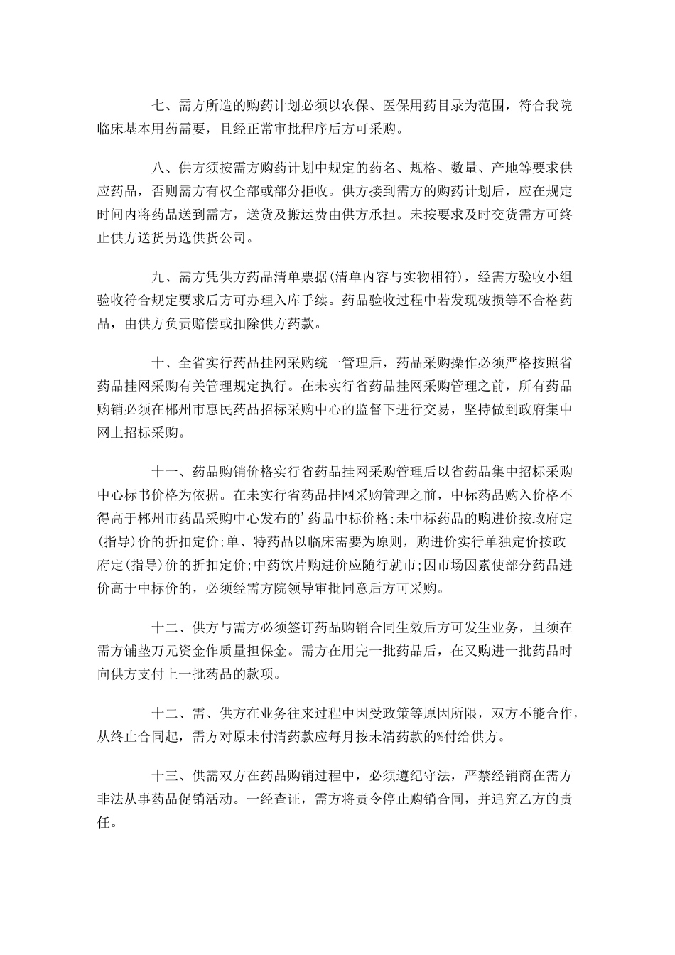 购销合同格式范本.docx_第3页