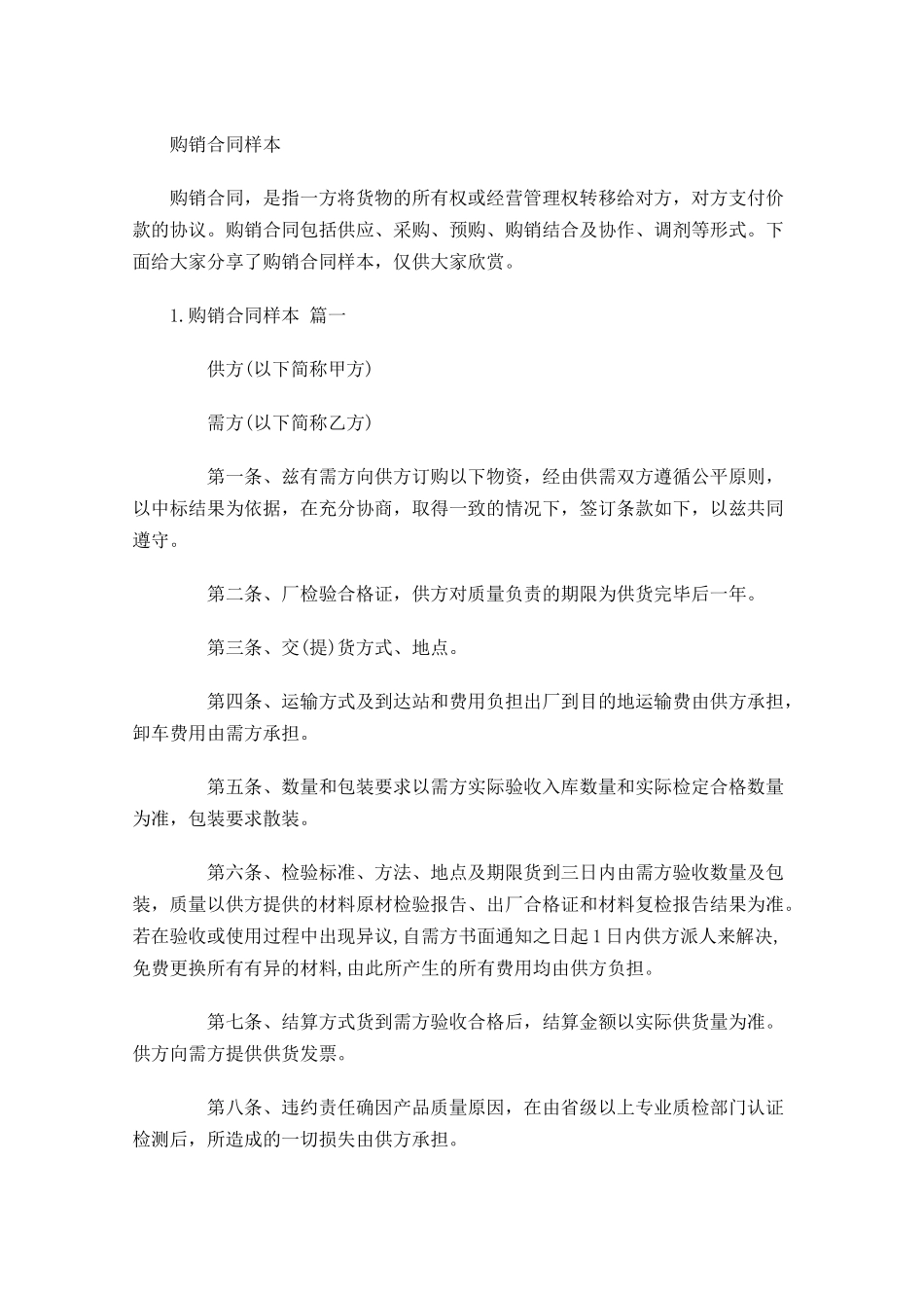 购销合同样本.docx_第1页