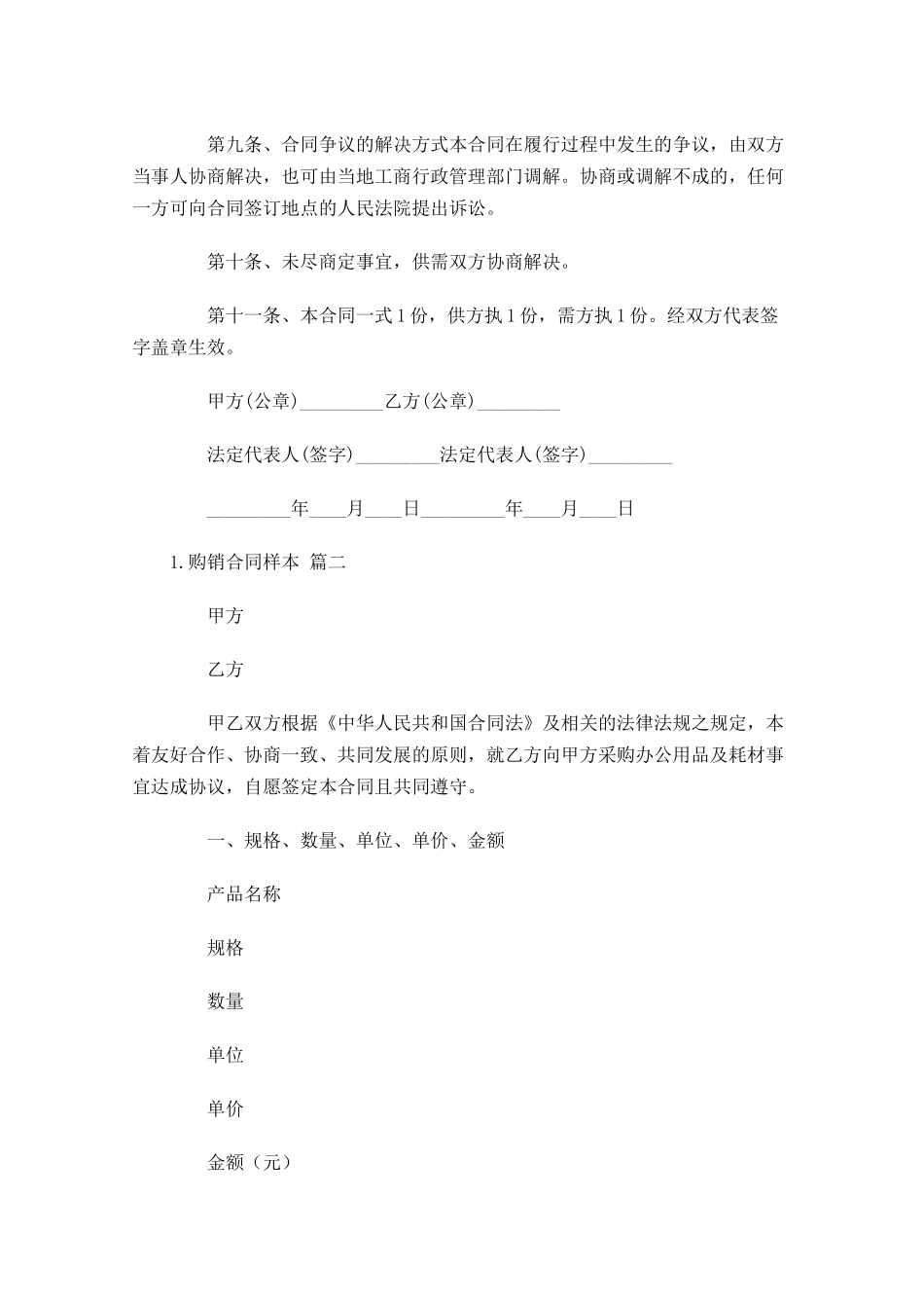 购销合同样本.docx_第2页