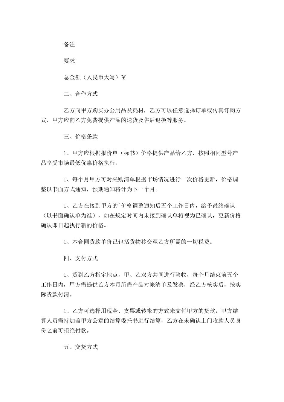 购销合同样本.docx_第3页