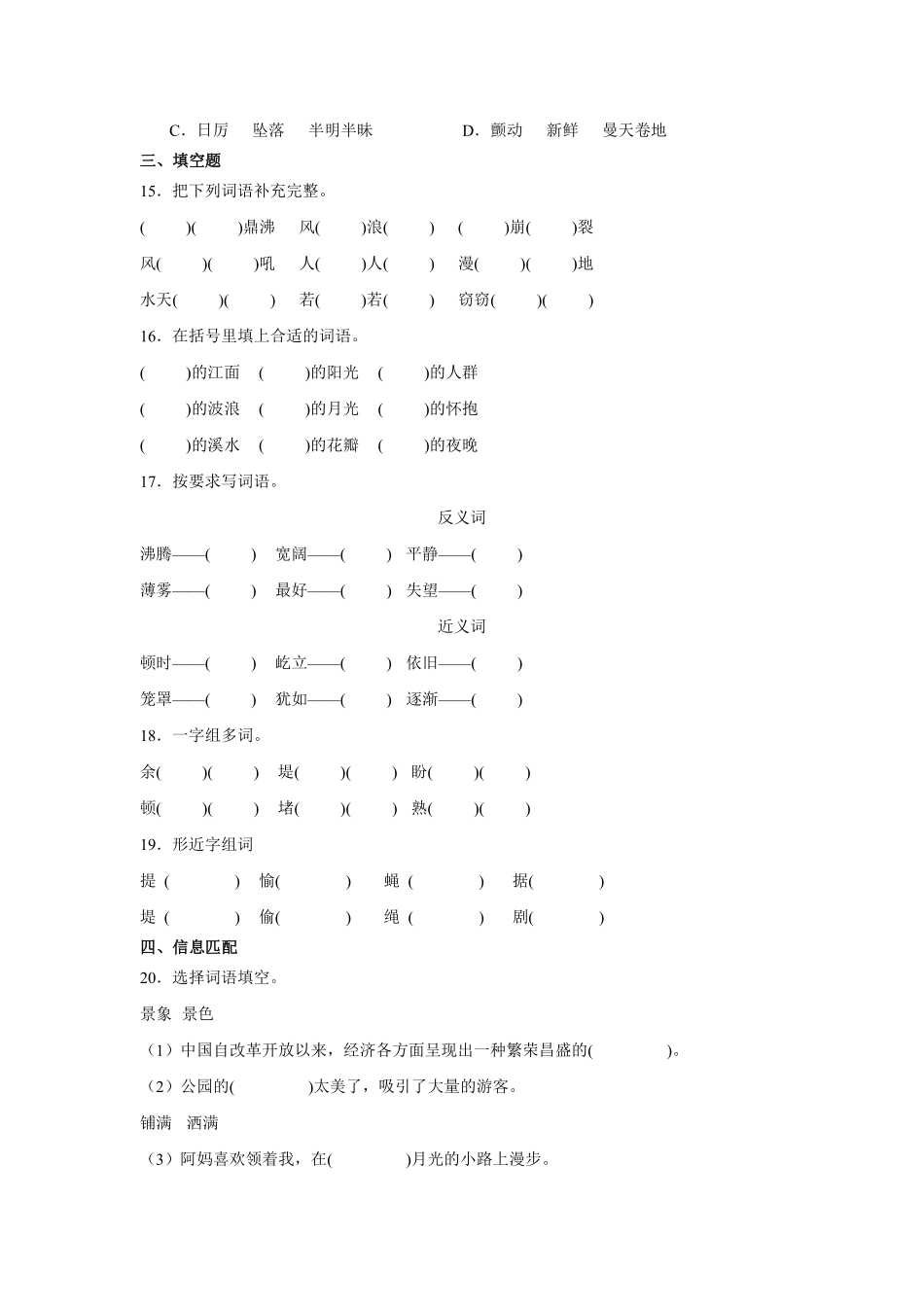 第1单元闯关必刷01拼音字词积累-统编版语文四年级上册测试练习试卷（含答案）.pdf_第3页