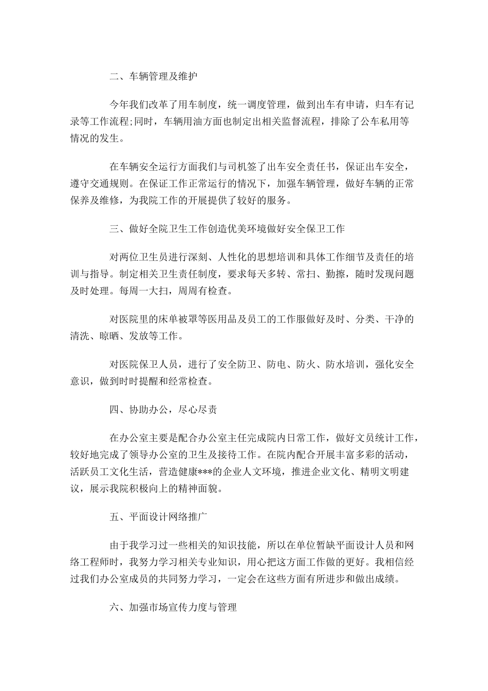 后勤服务工作总结范文精选10篇.docx_第3页