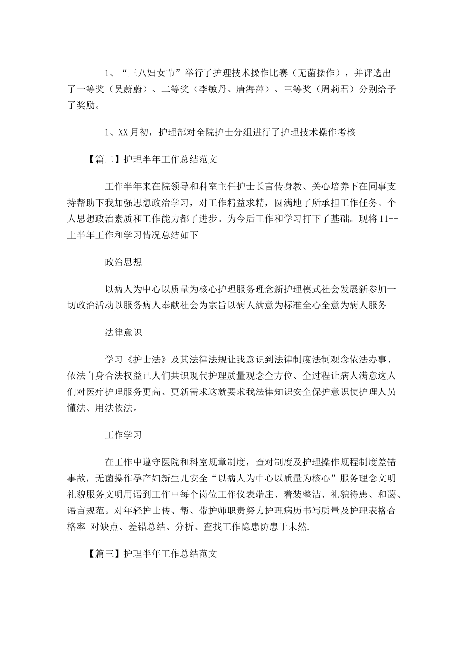 护理半年工作总结范文.docx_第2页