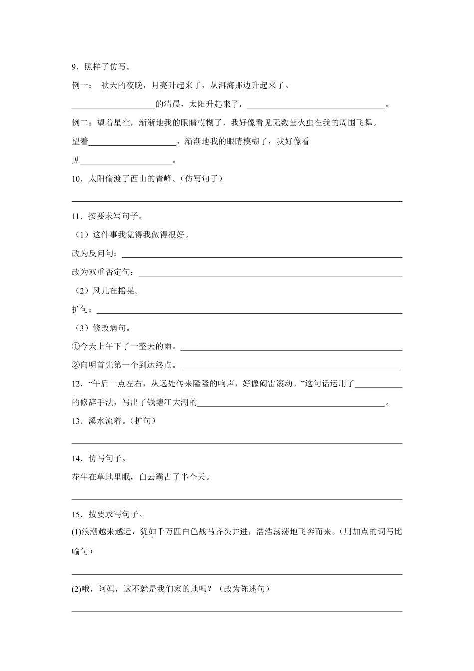 第1单元闯关必刷02句法实践-统编版语文四年级上册测试练习试卷（含答案）.pdf_第2页