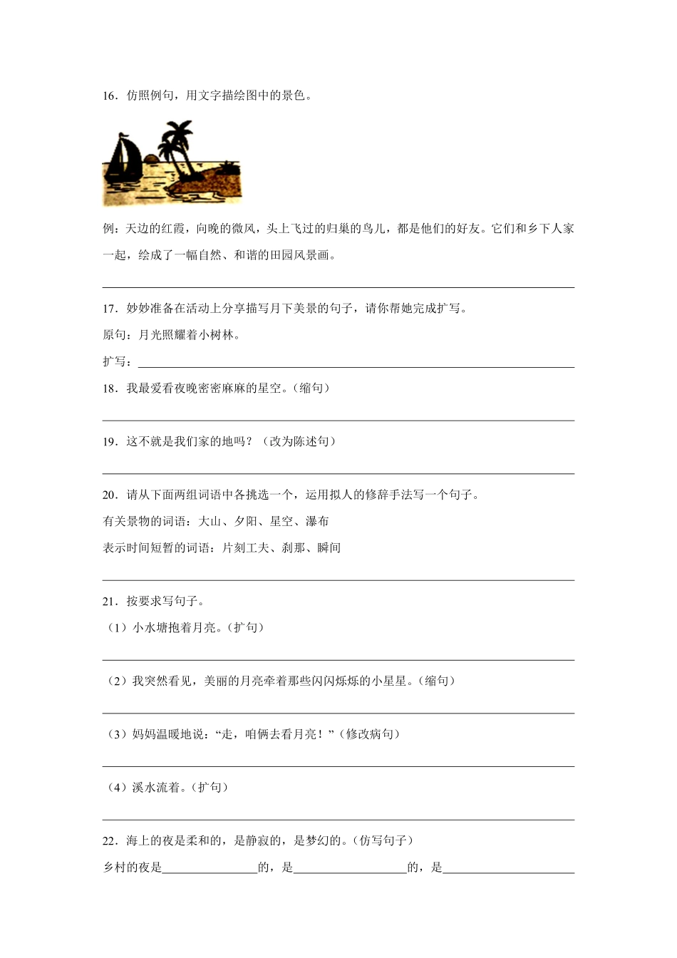 第1单元闯关必刷02句法实践-统编版语文四年级上册测试练习试卷（含答案）.pdf_第3页