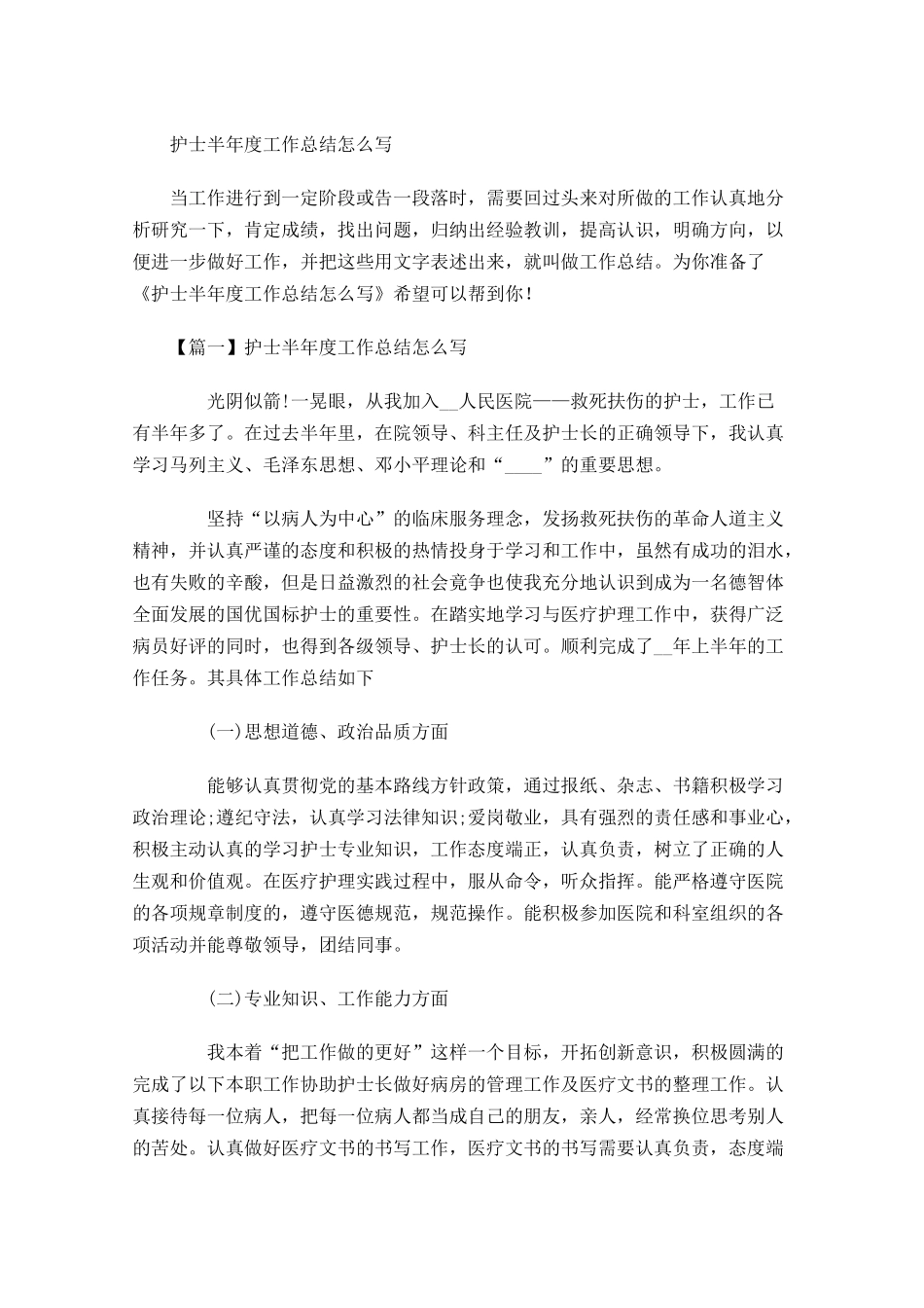 护士半年度工作总结怎么写.docx_第1页