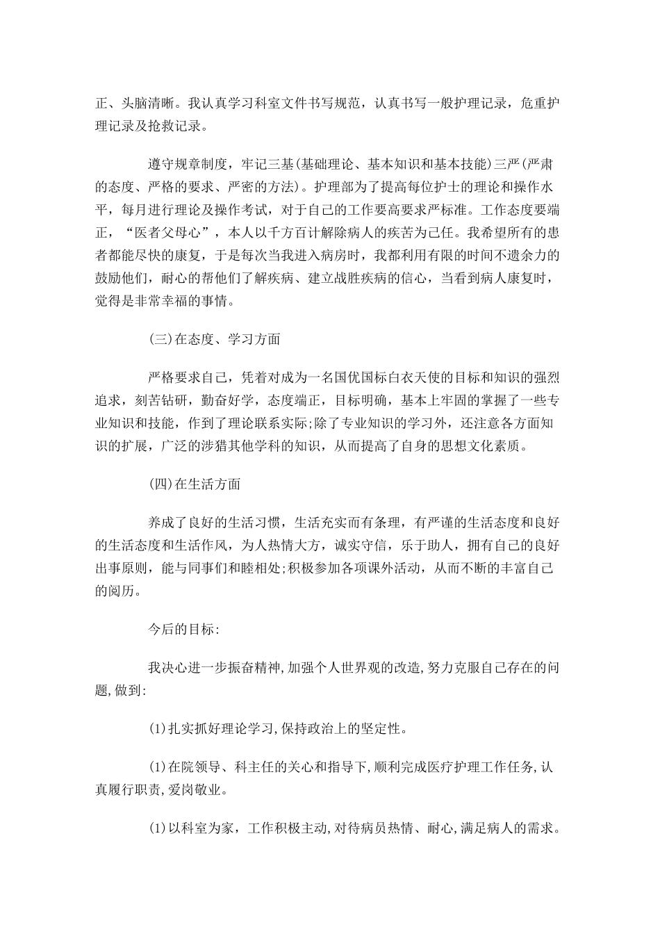 护士半年度工作总结怎么写.docx_第2页
