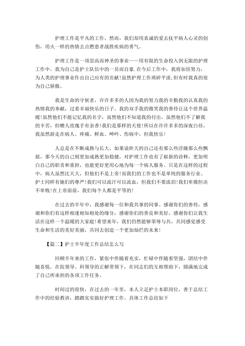 护士半年度工作总结怎么写.docx_第3页