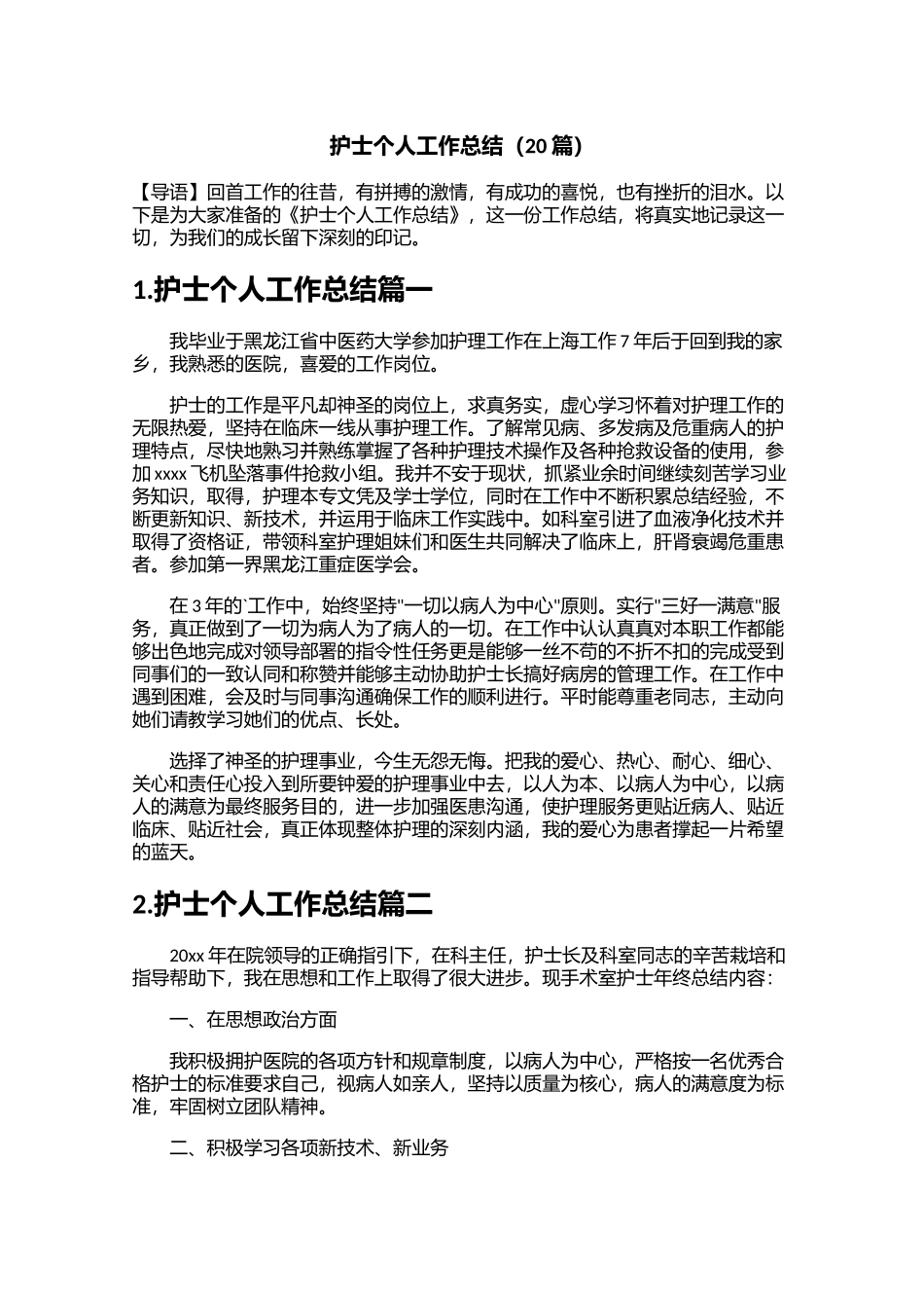护士个人工作总结（20篇）.docx_第1页