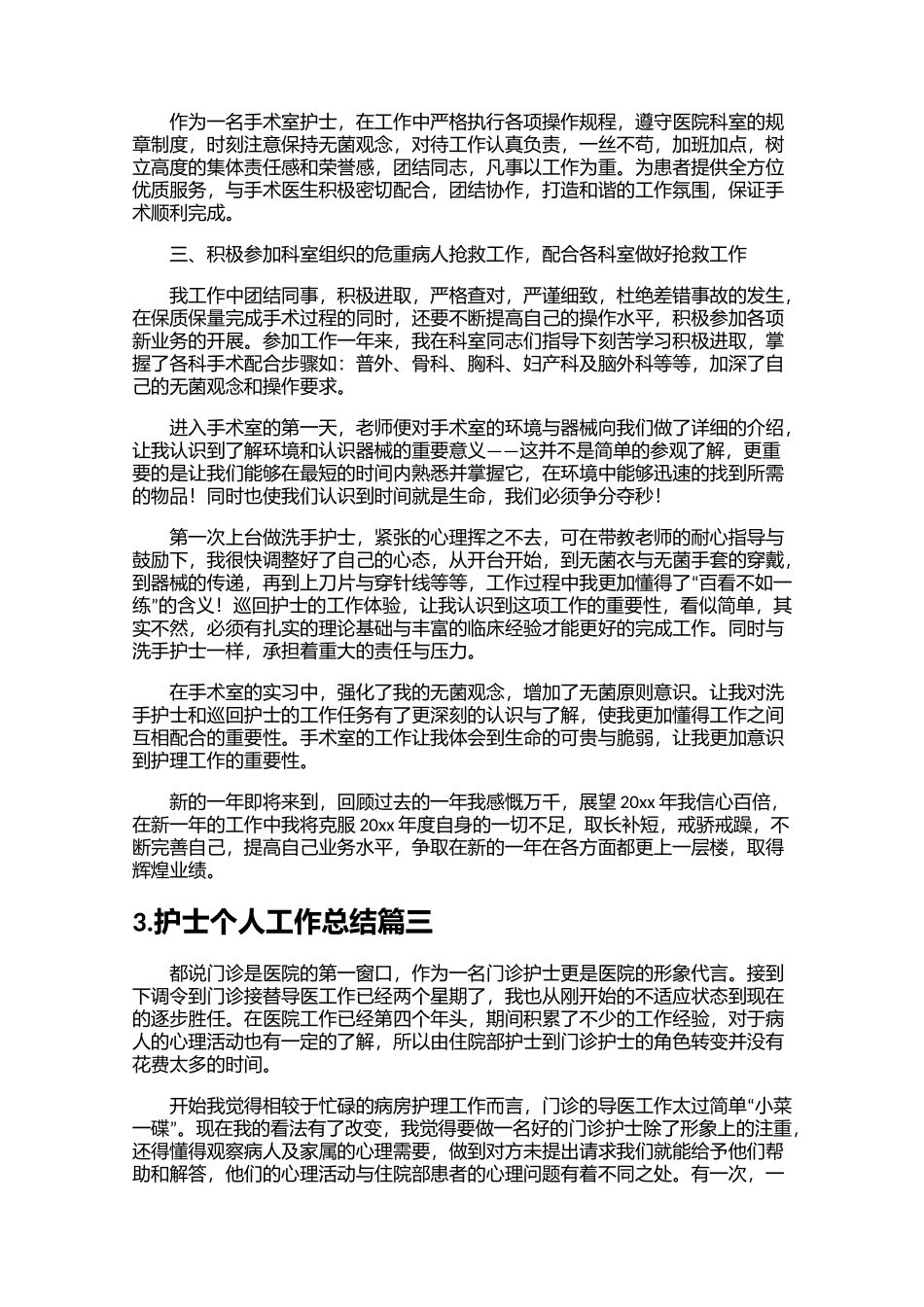 护士个人工作总结（20篇）.docx_第2页