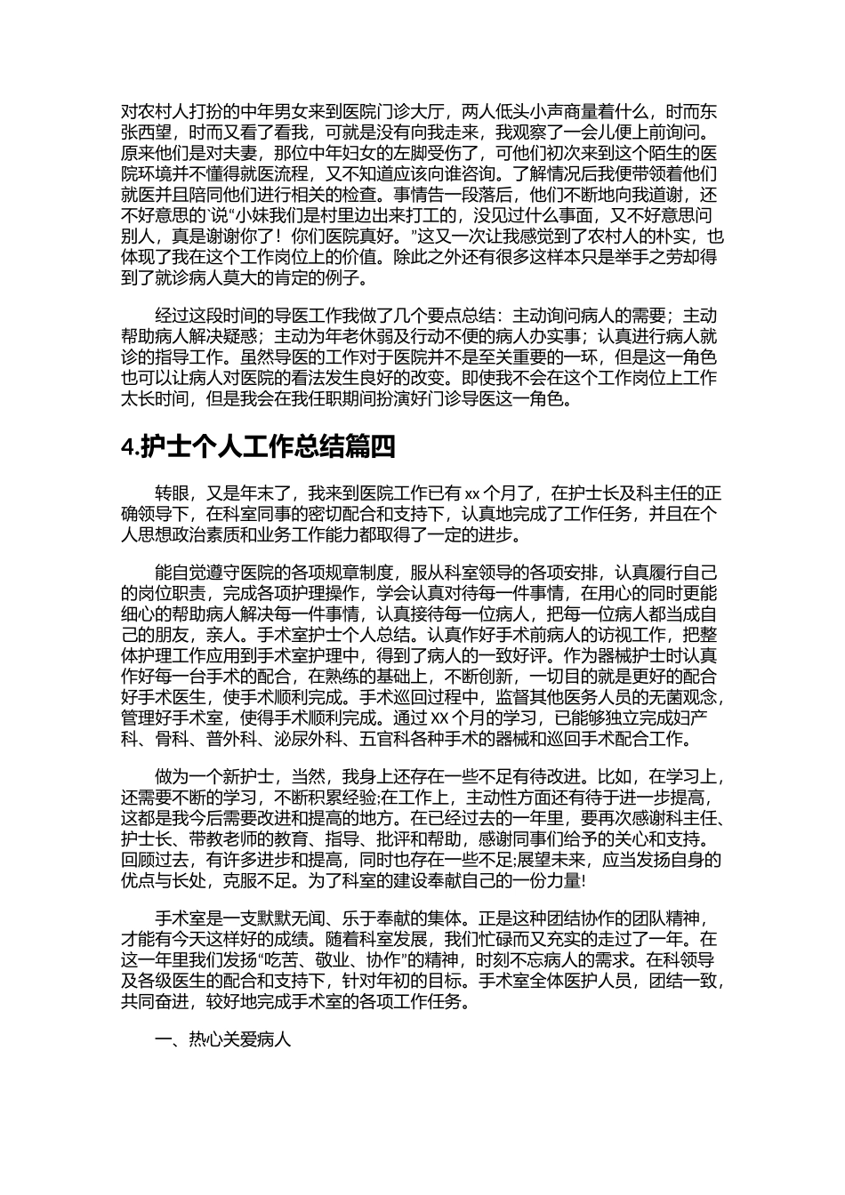 护士个人工作总结（20篇）.docx_第3页