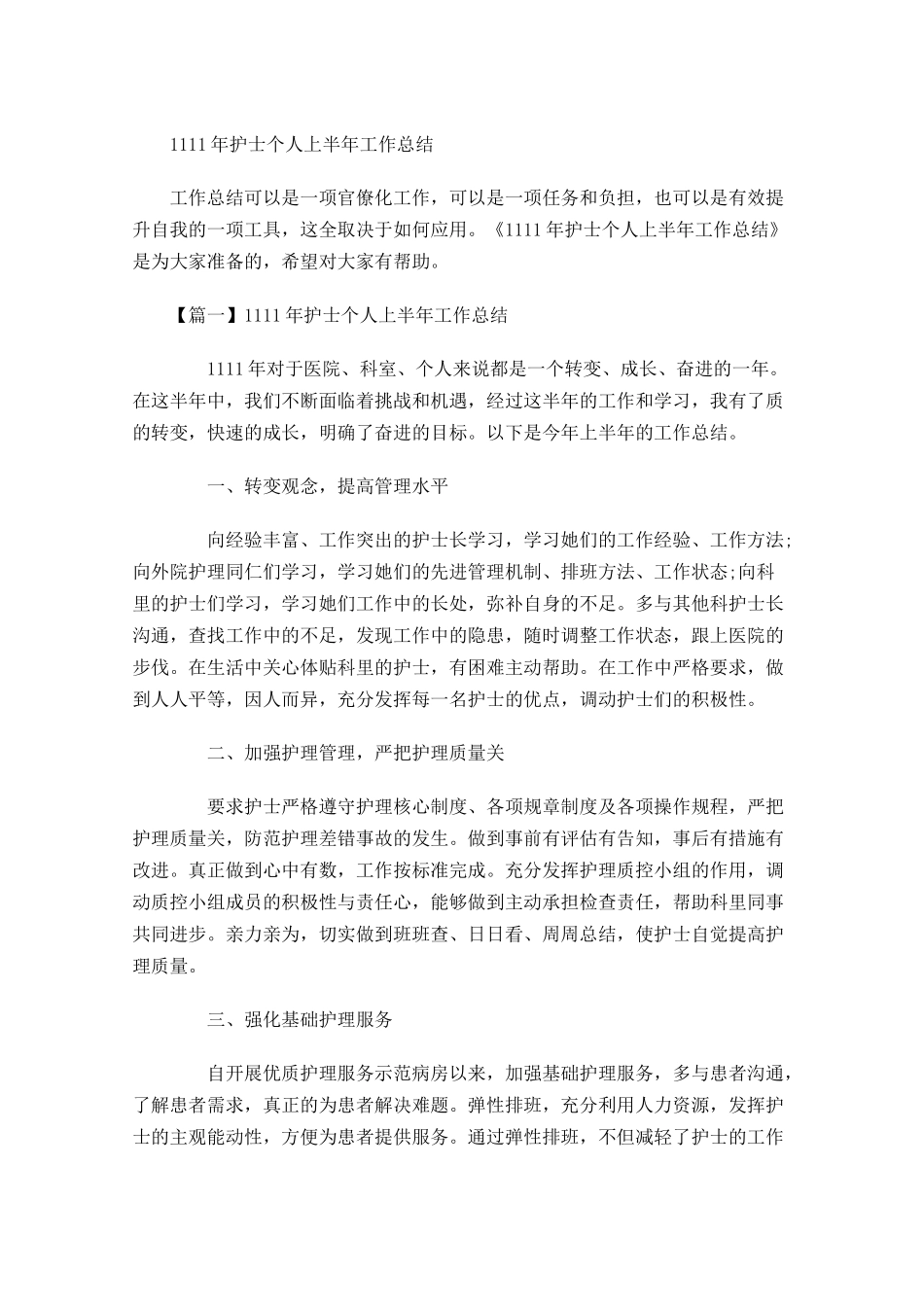 护士个人上半年工作总结.docx_第1页