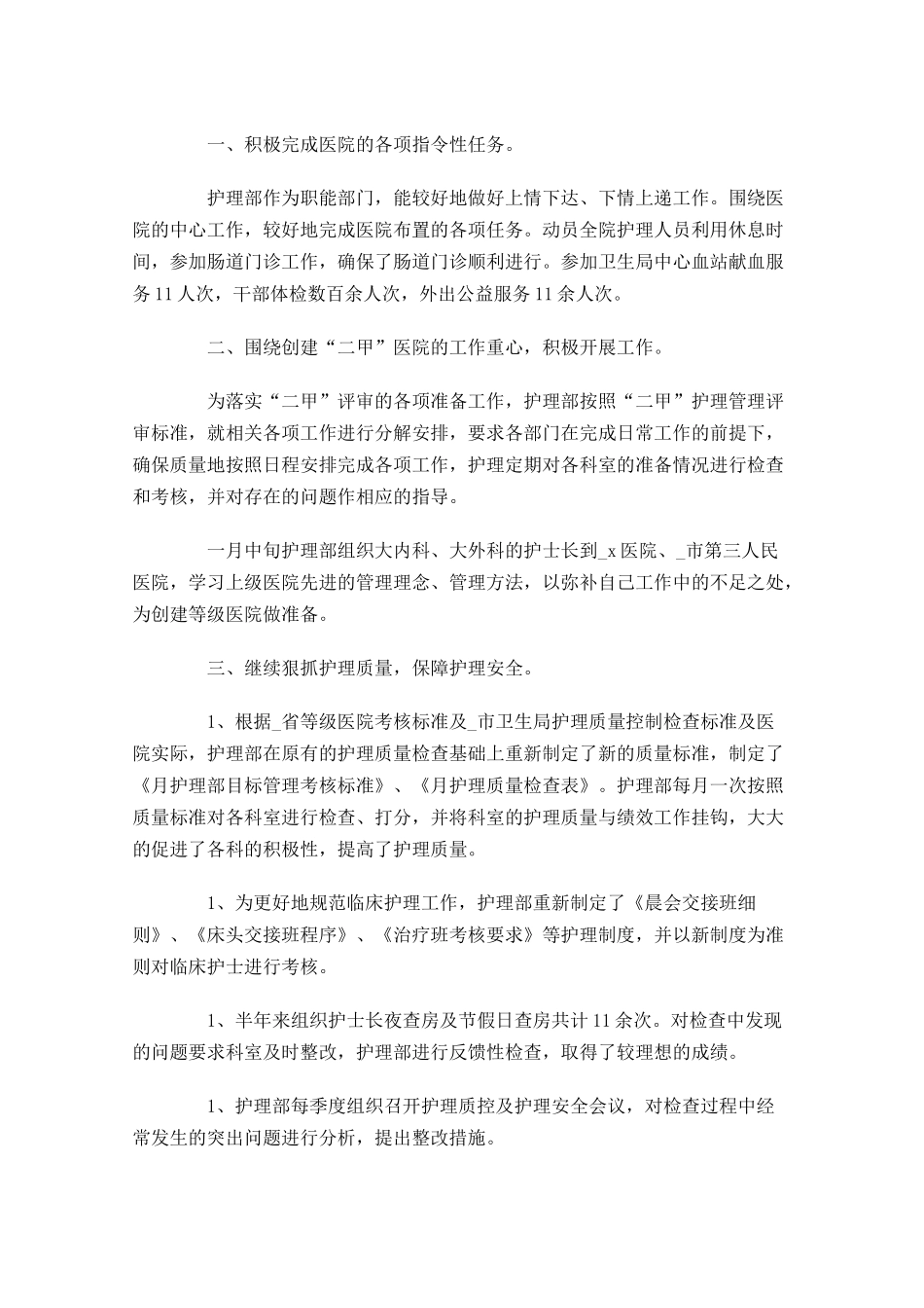 护士个人上半年工作总结.docx_第3页