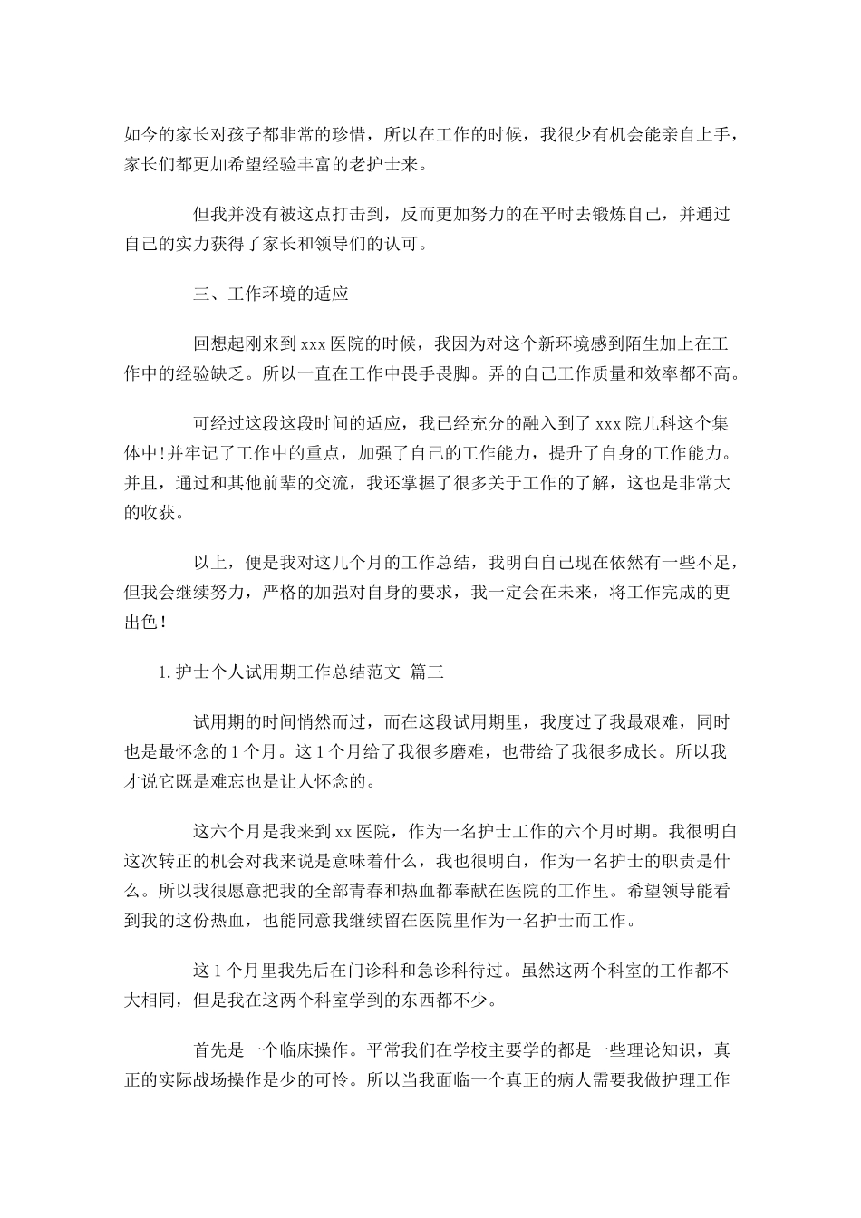 护士个人试用期工作总结范文（精选10篇）.docx_第3页