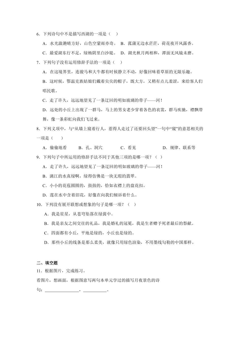 第1单元闯关必刷02-句子与语言表达-统编版语文六年级上册测试练习试卷（含答案）.pdf_第2页